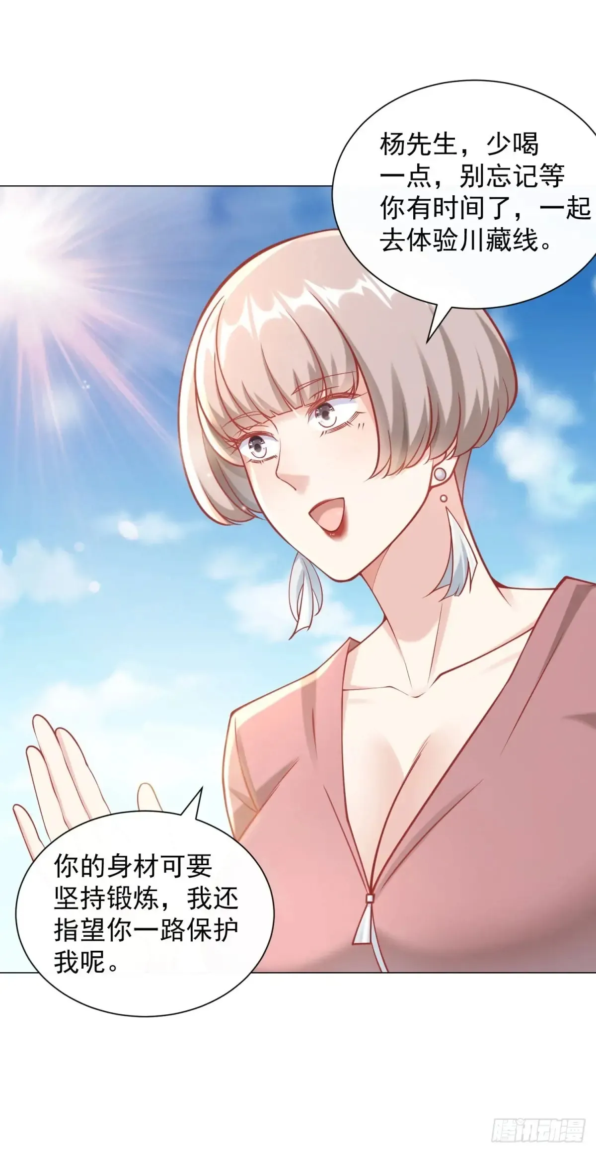 第112话 职场弱鸡 第25页