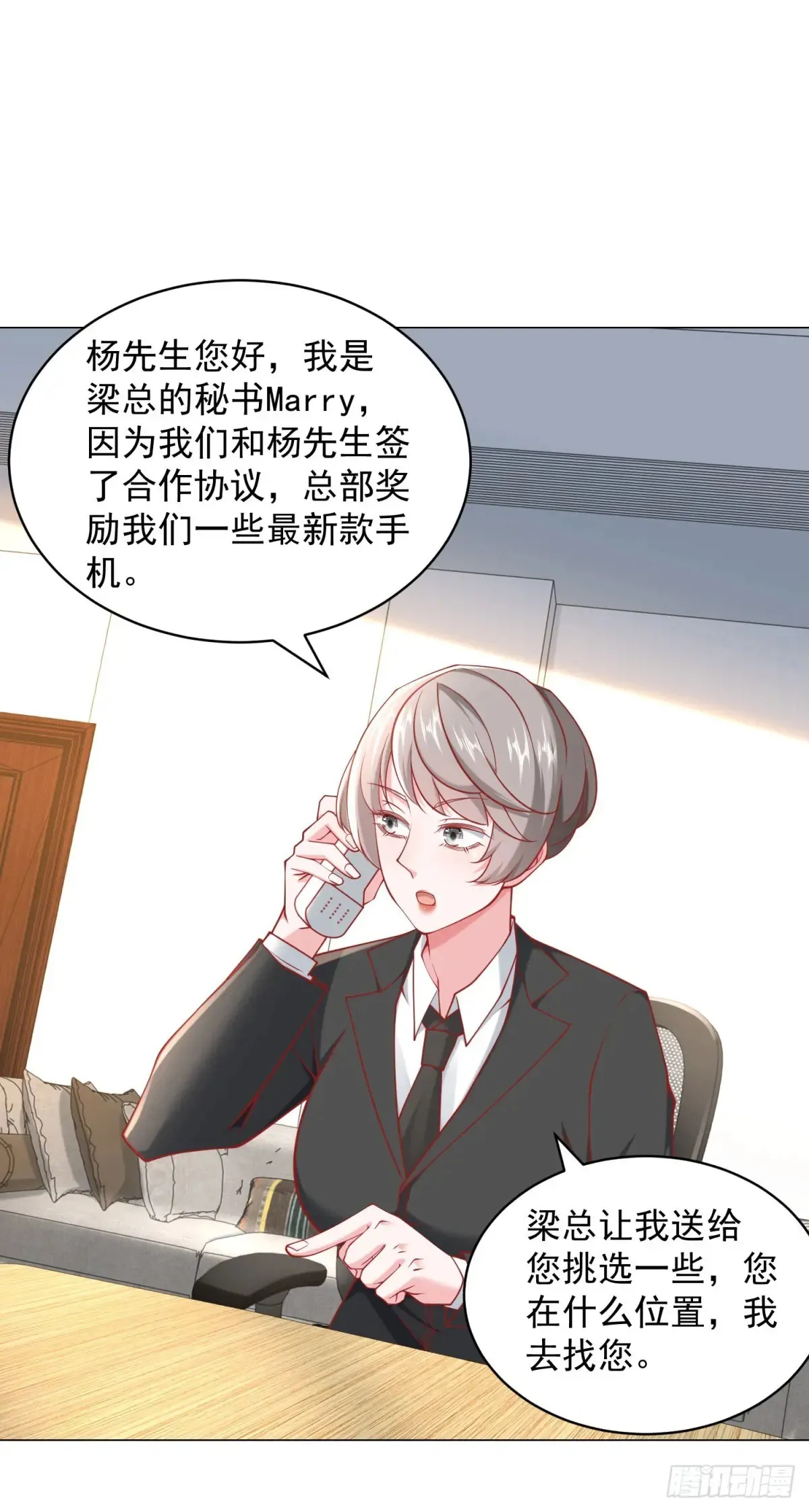 第112话 职场弱鸡 第32页