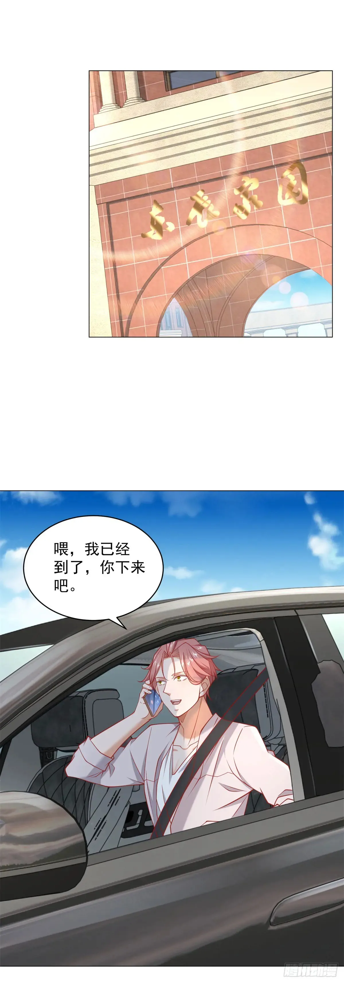 第112话 职场弱鸡 第34页