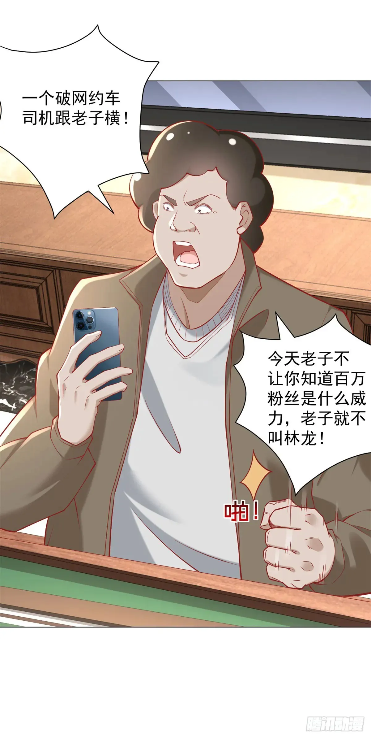 第113话 教你做人 第2页