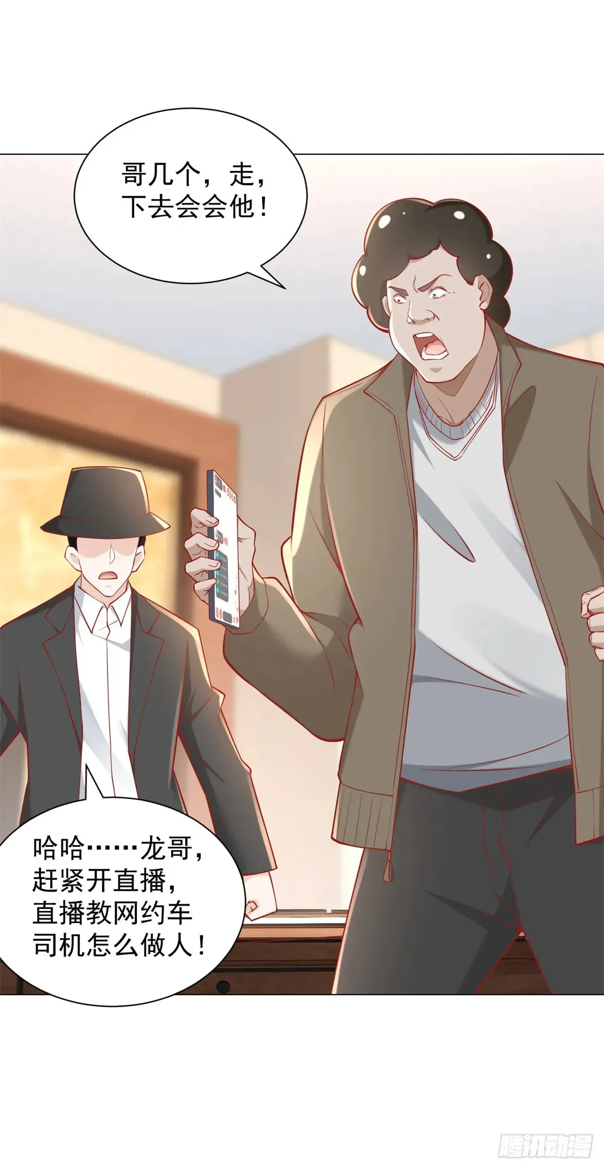 第113话 教你做人 第3页