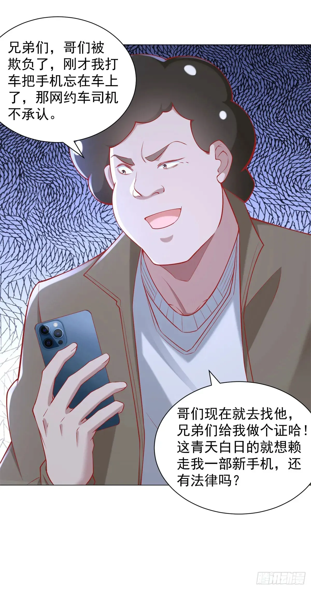 第113话 教你做人 第5页