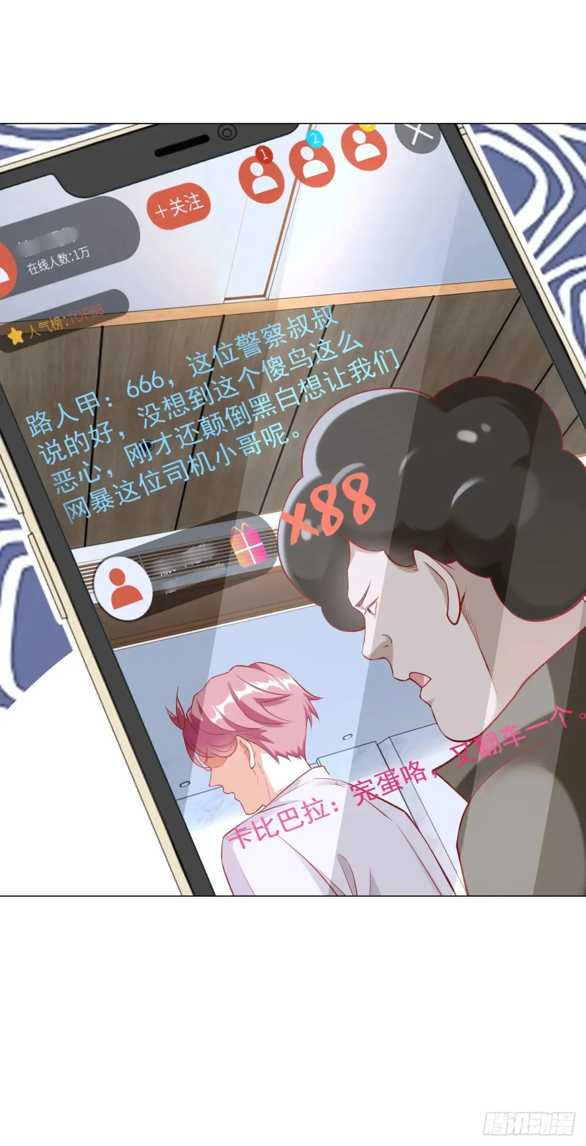 第113话 教你做人 第17页