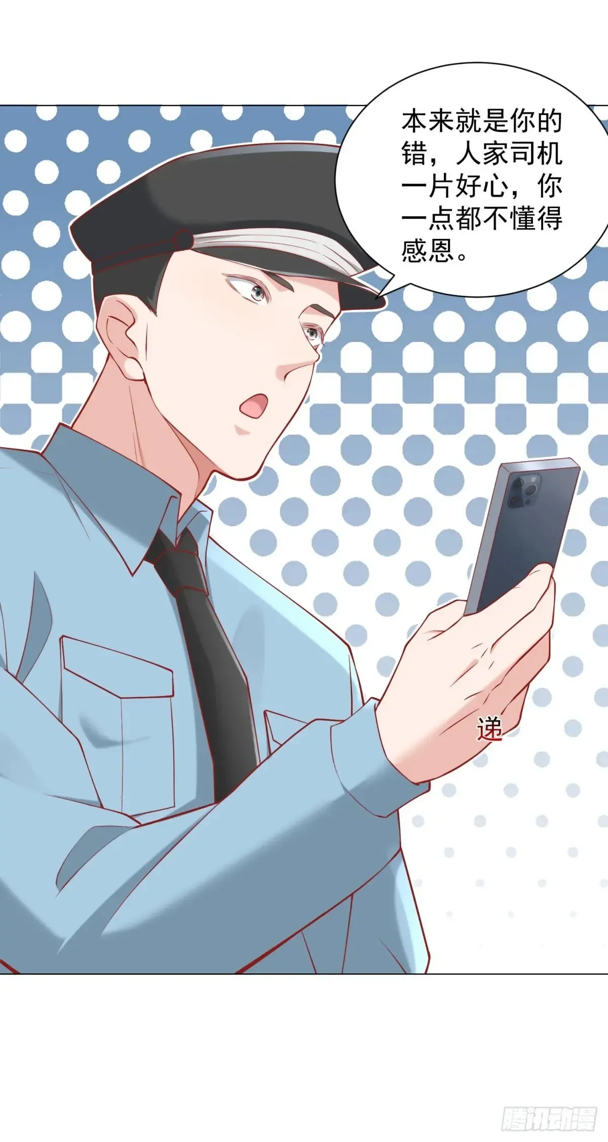 第113话 教你做人 第19页