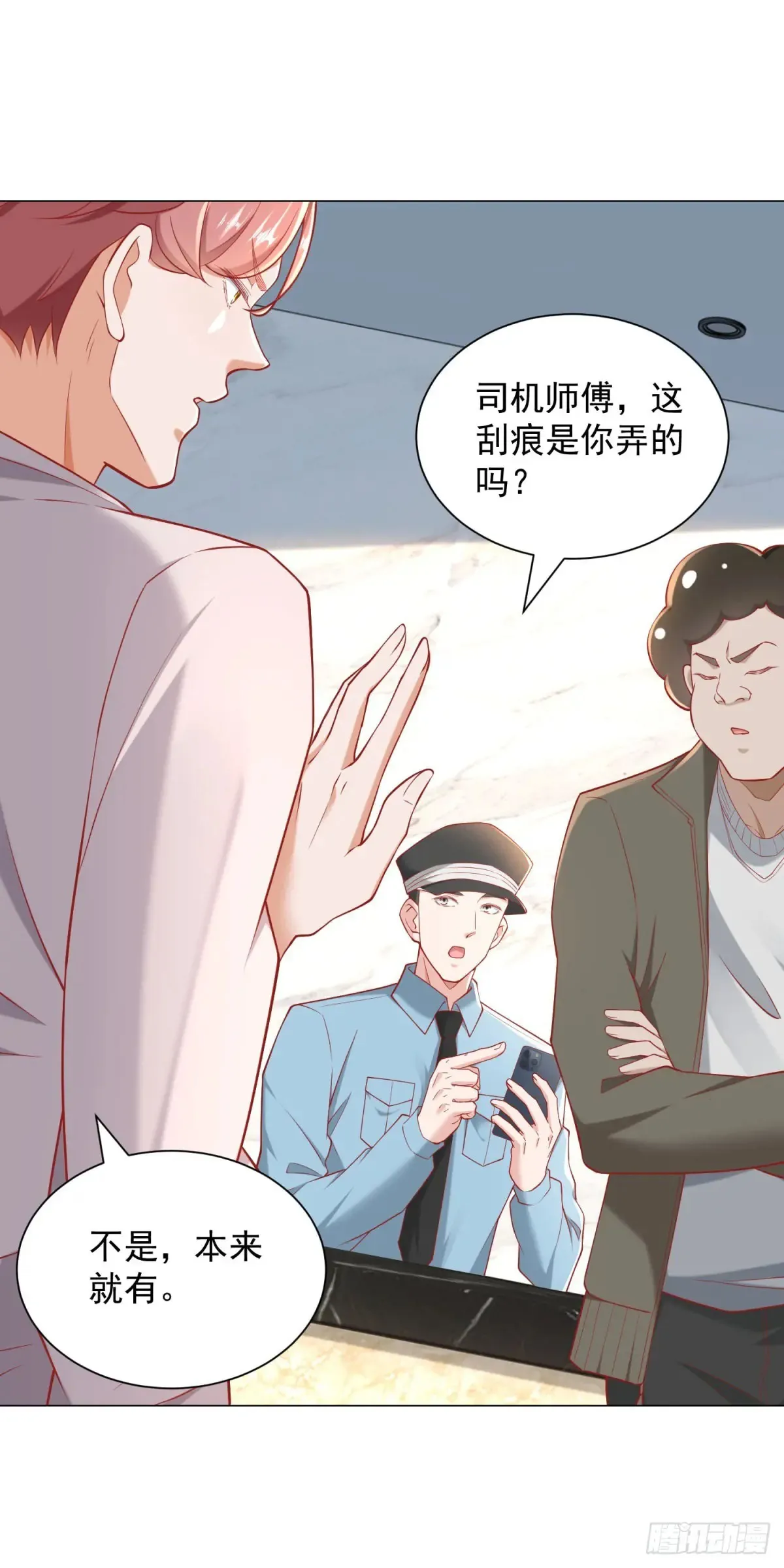 第113话 教你做人 第21页