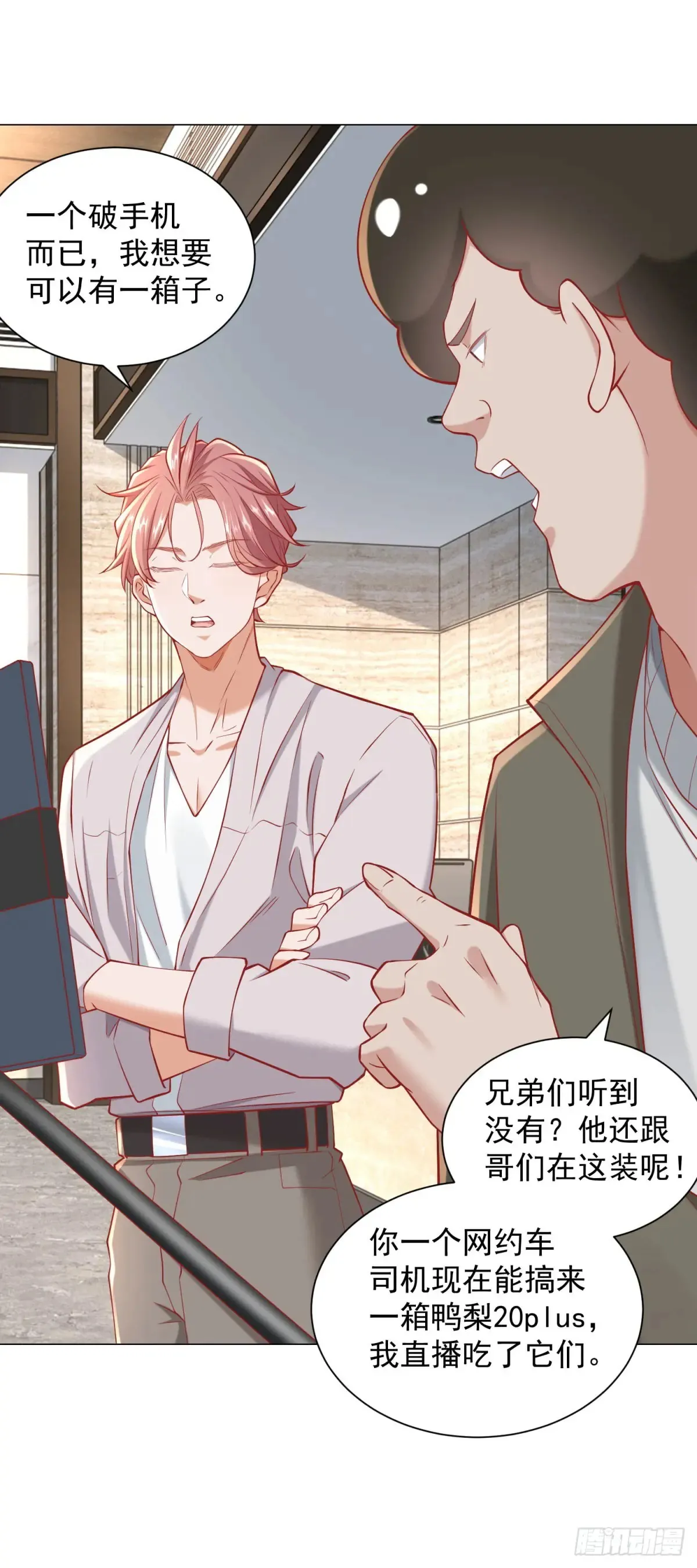 第113话 教你做人 第23页