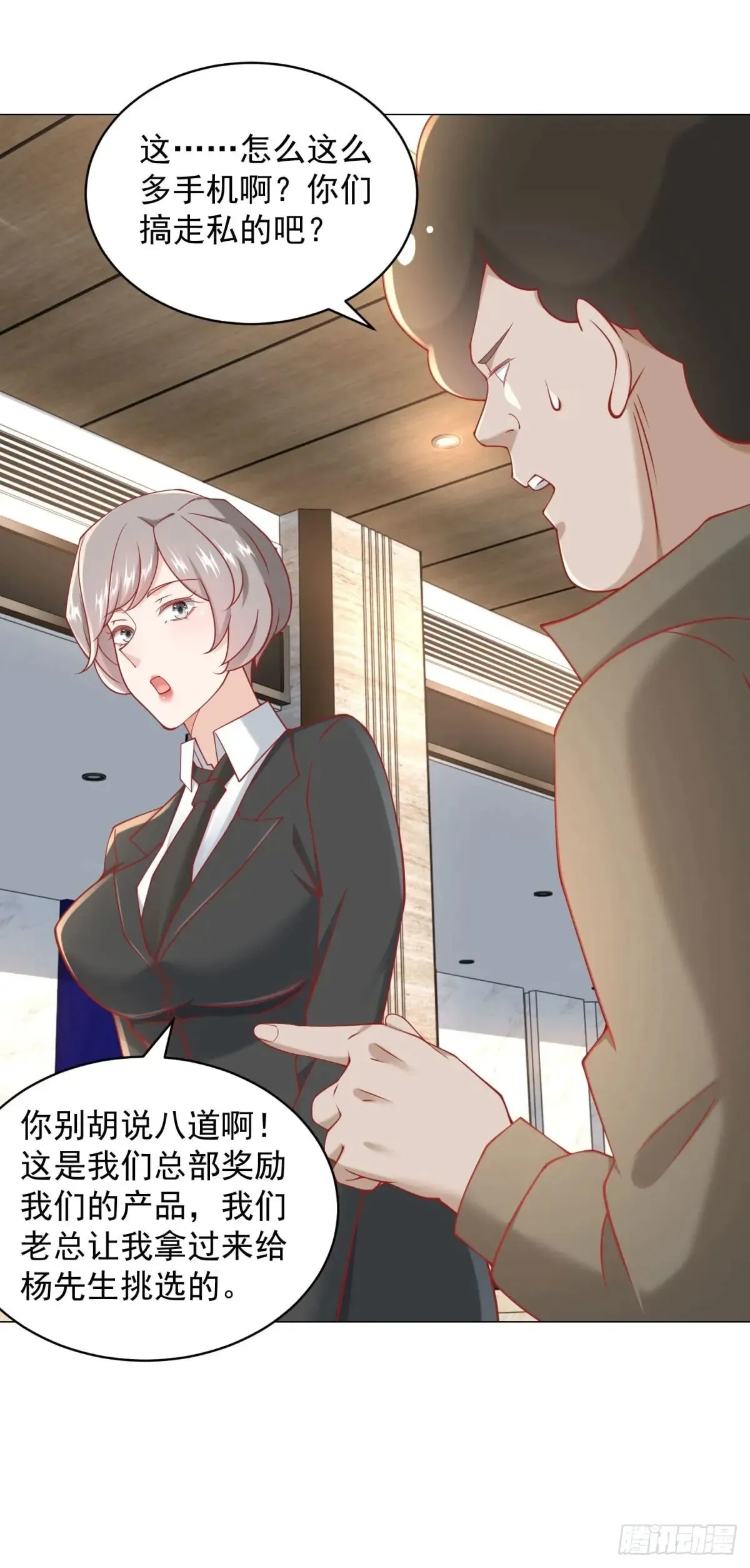 第113话 教你做人 第28页