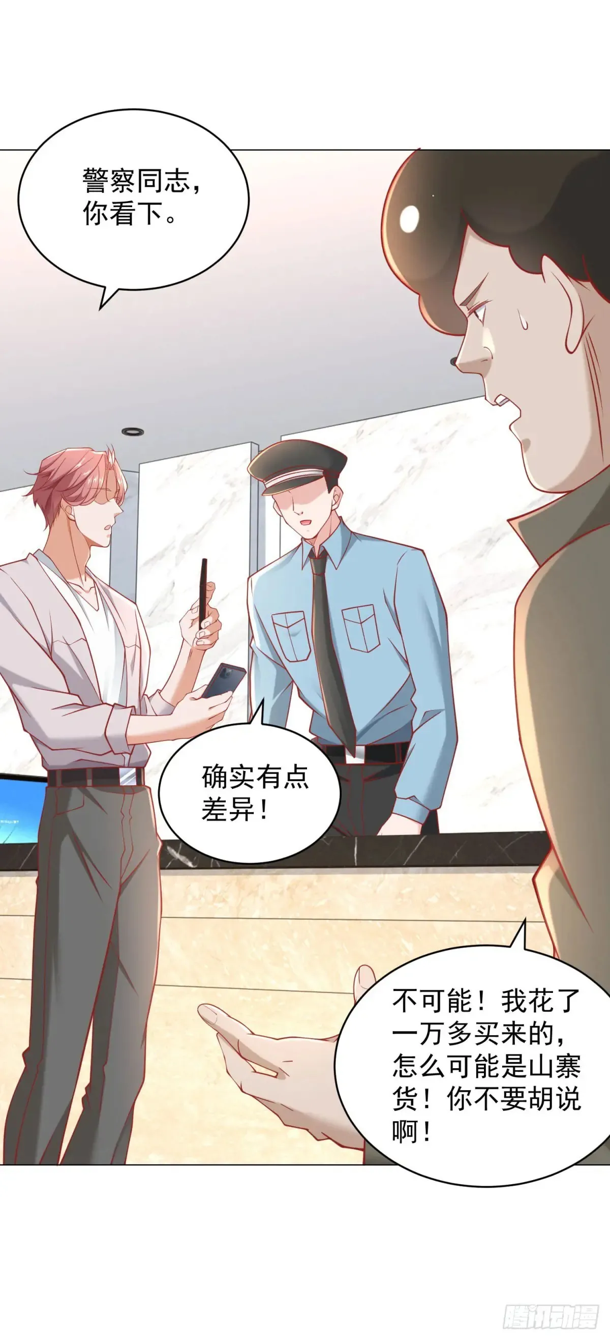 第113话 教你做人 第32页