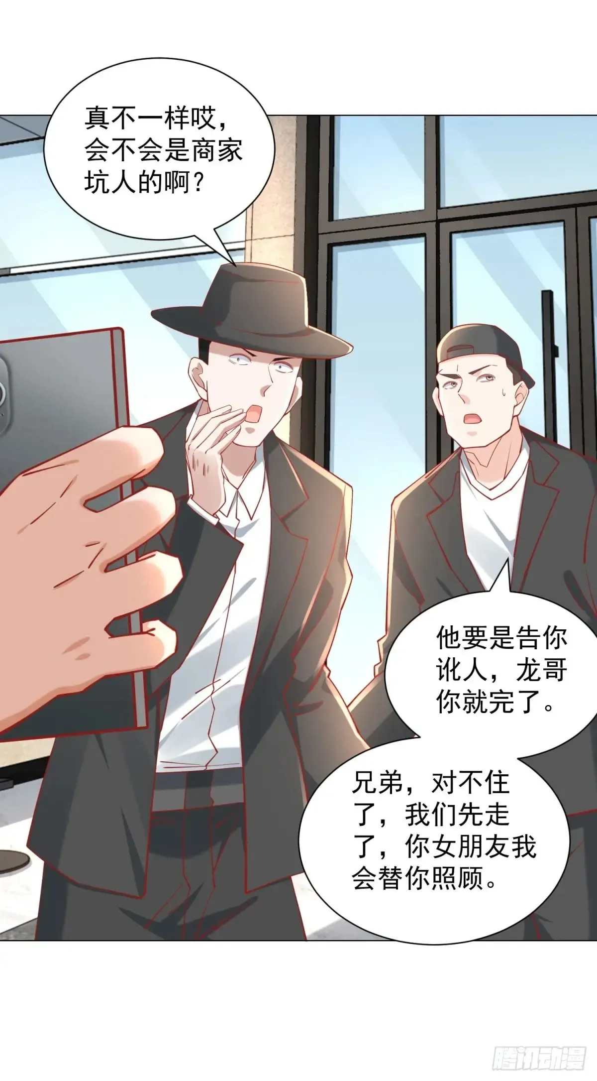 第114话 一个破手机而已 第2页