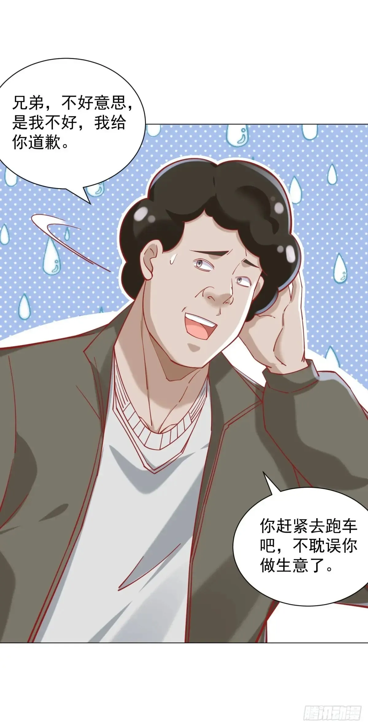 第114话 一个破手机而已 第4页