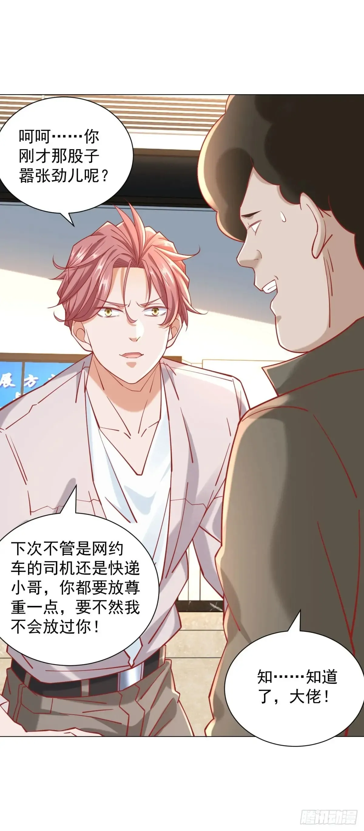 第114话 一个破手机而已 第7页