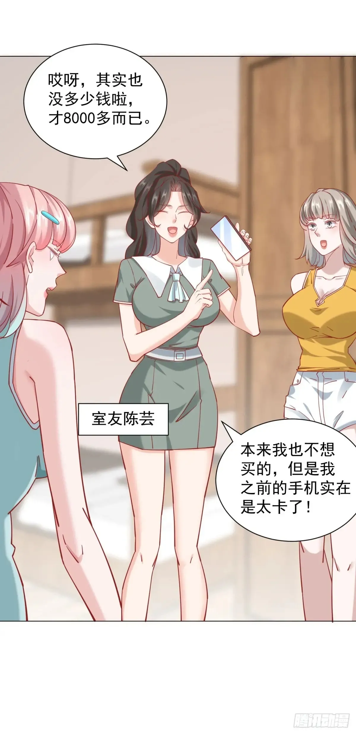 第114话 一个破手机而已 第11页