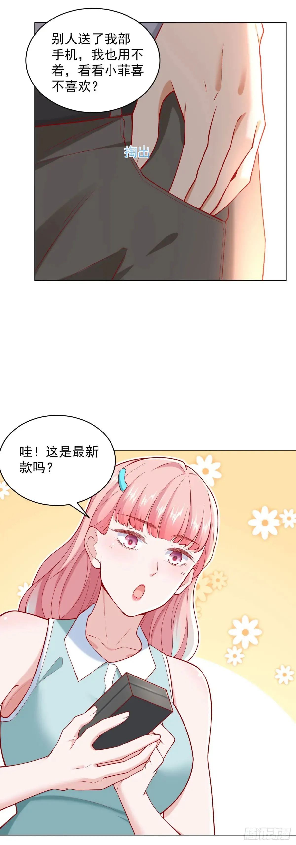 第114话 一个破手机而已 第20页