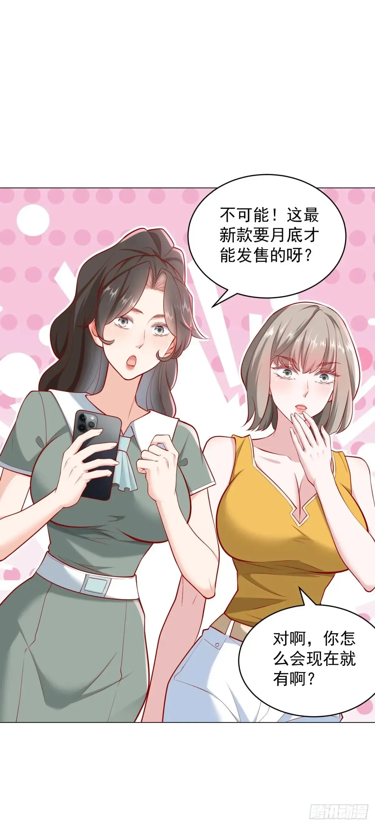 第114话 一个破手机而已 第21页