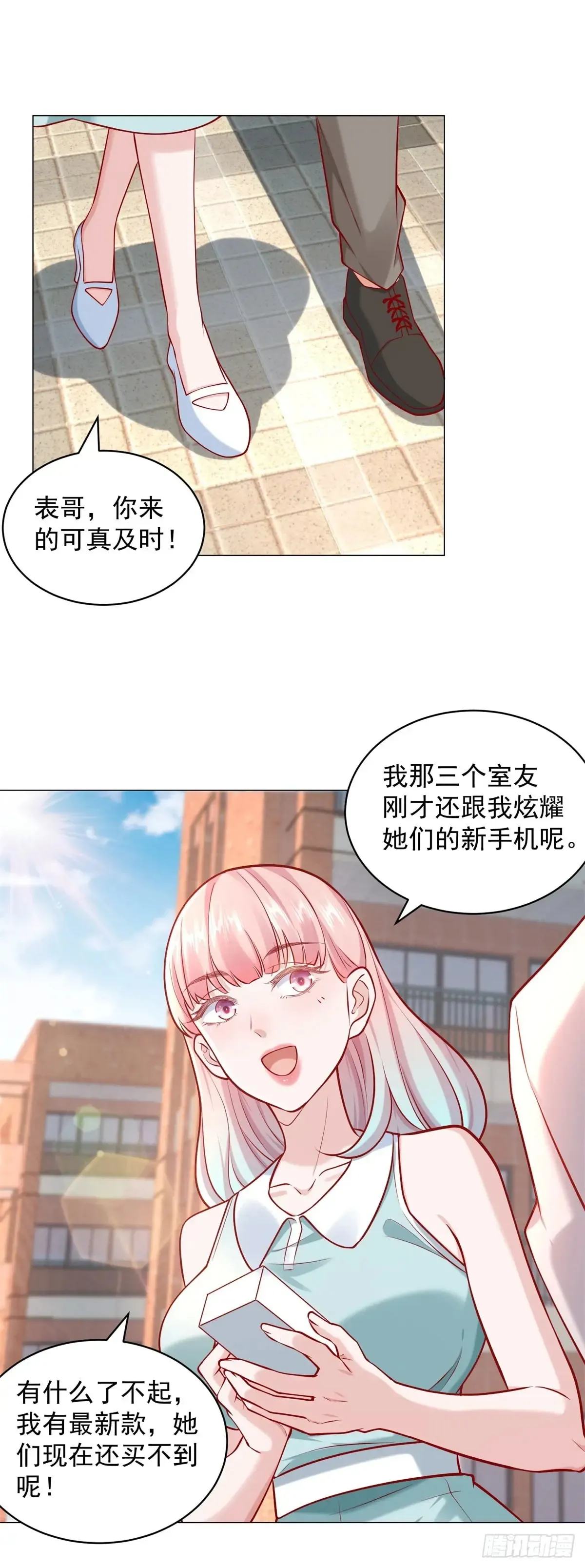 第114话 一个破手机而已 第26页