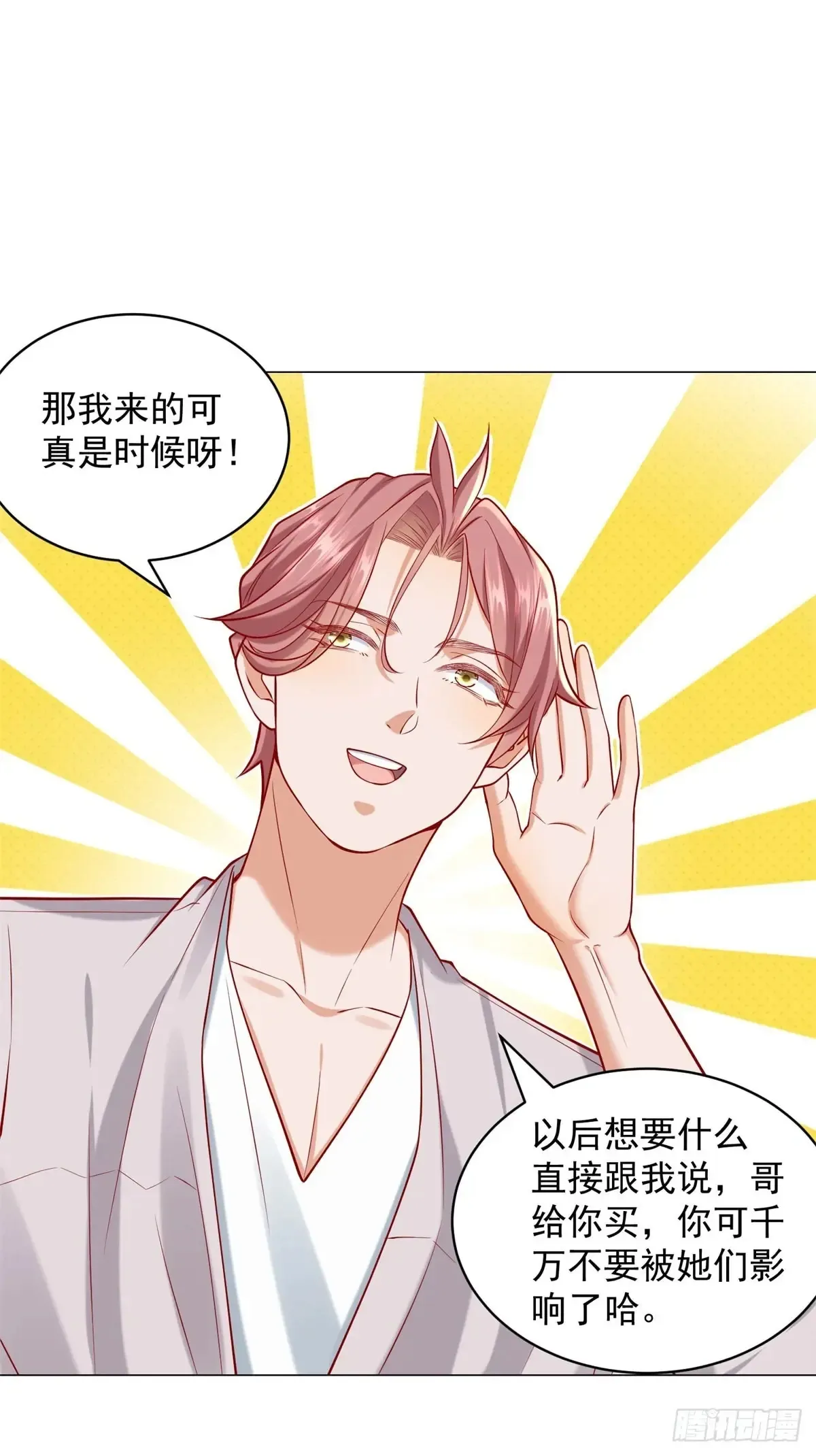 第114话 一个破手机而已 第27页