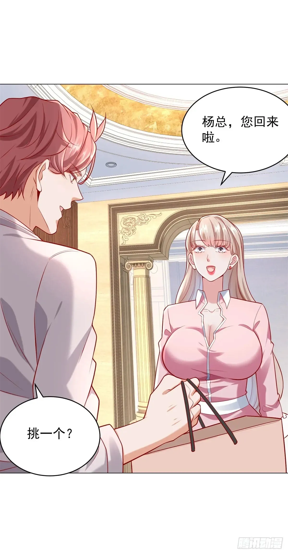第114话 一个破手机而已 第31页
