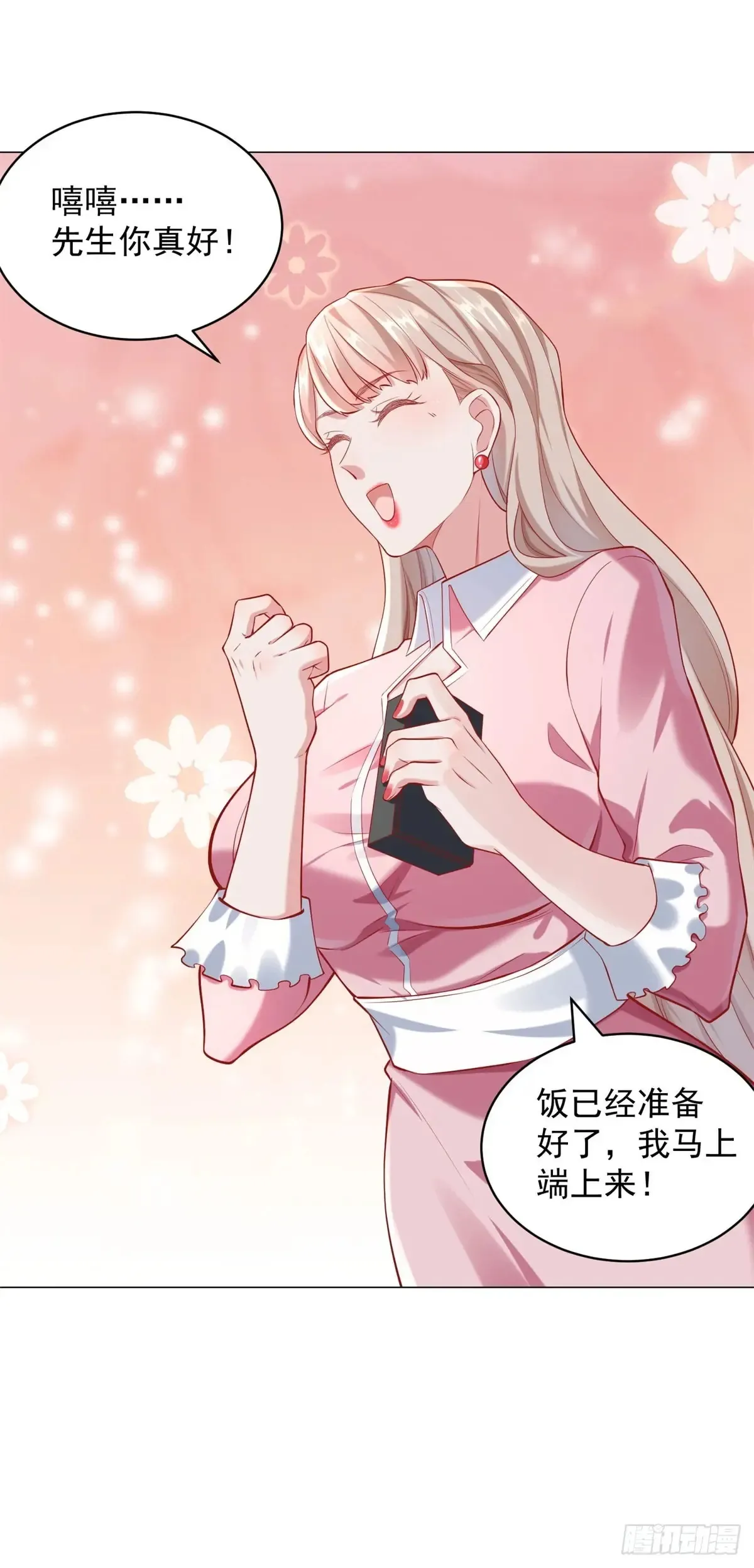 第114话 一个破手机而已 第35页