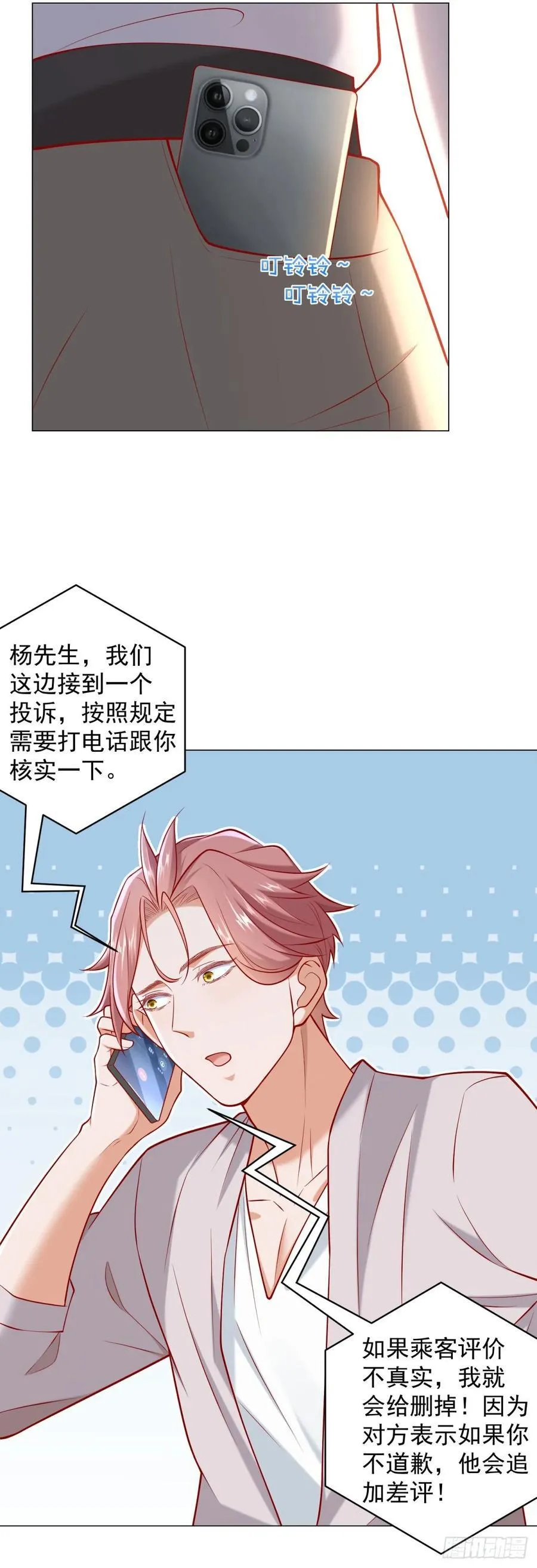 第115话 成年人不做选择 第28页