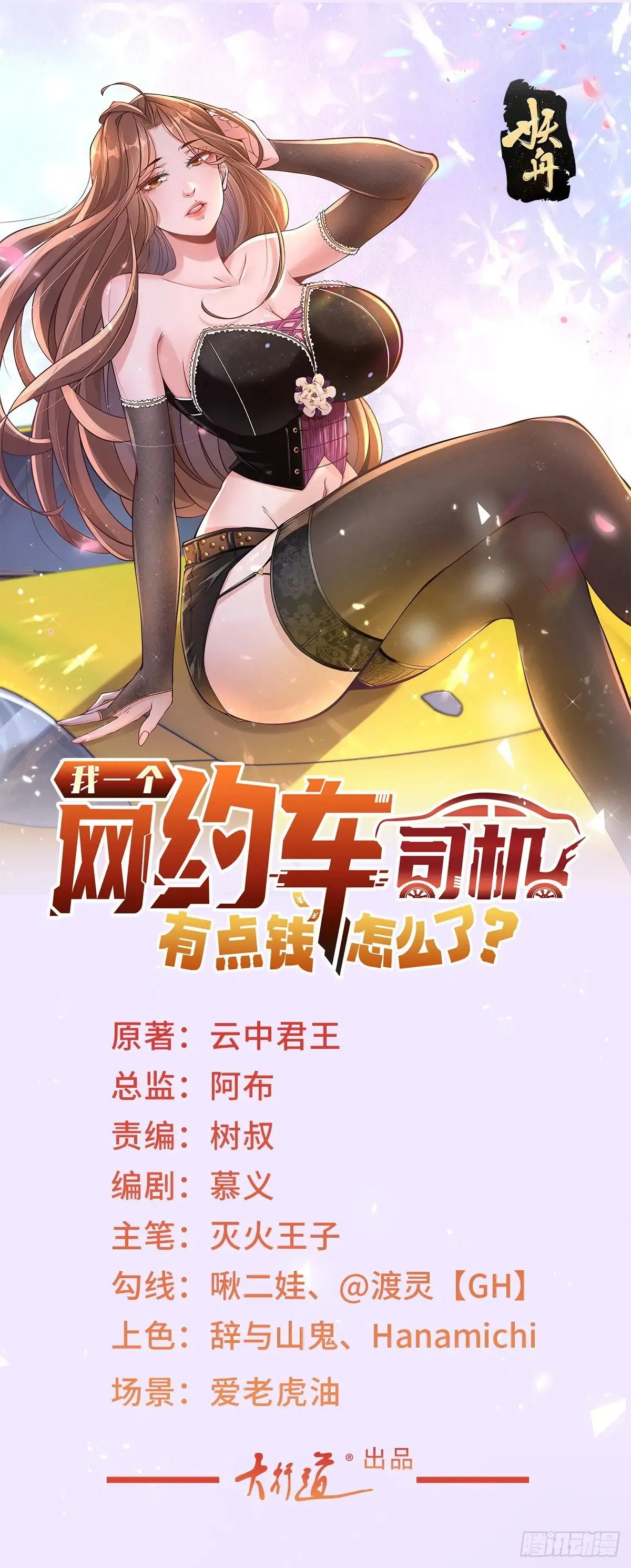 第115话 成年人不做选择 第36页