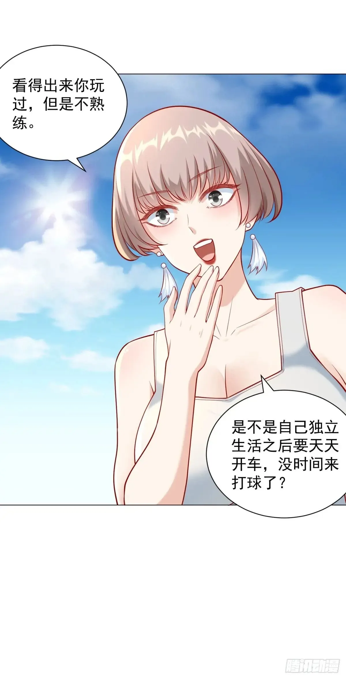 第116话 俱乐部修罗场 第3页