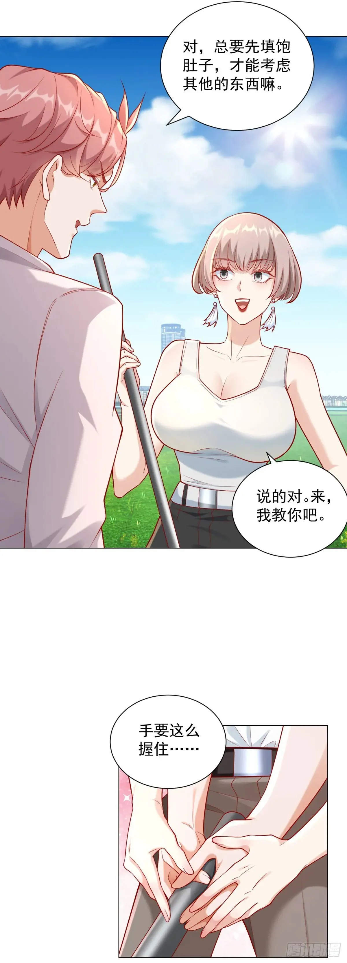 第116话 俱乐部修罗场 第4页