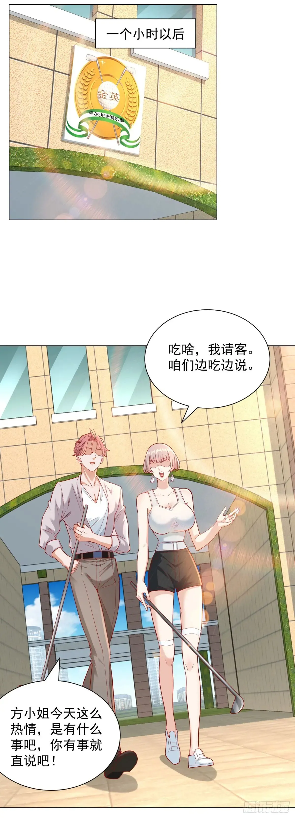 第116话 俱乐部修罗场 第6页