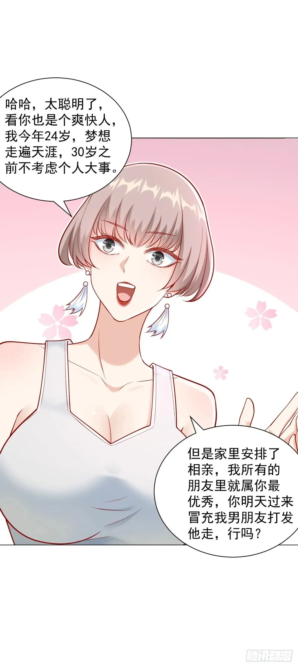 第116话 俱乐部修罗场 第7页