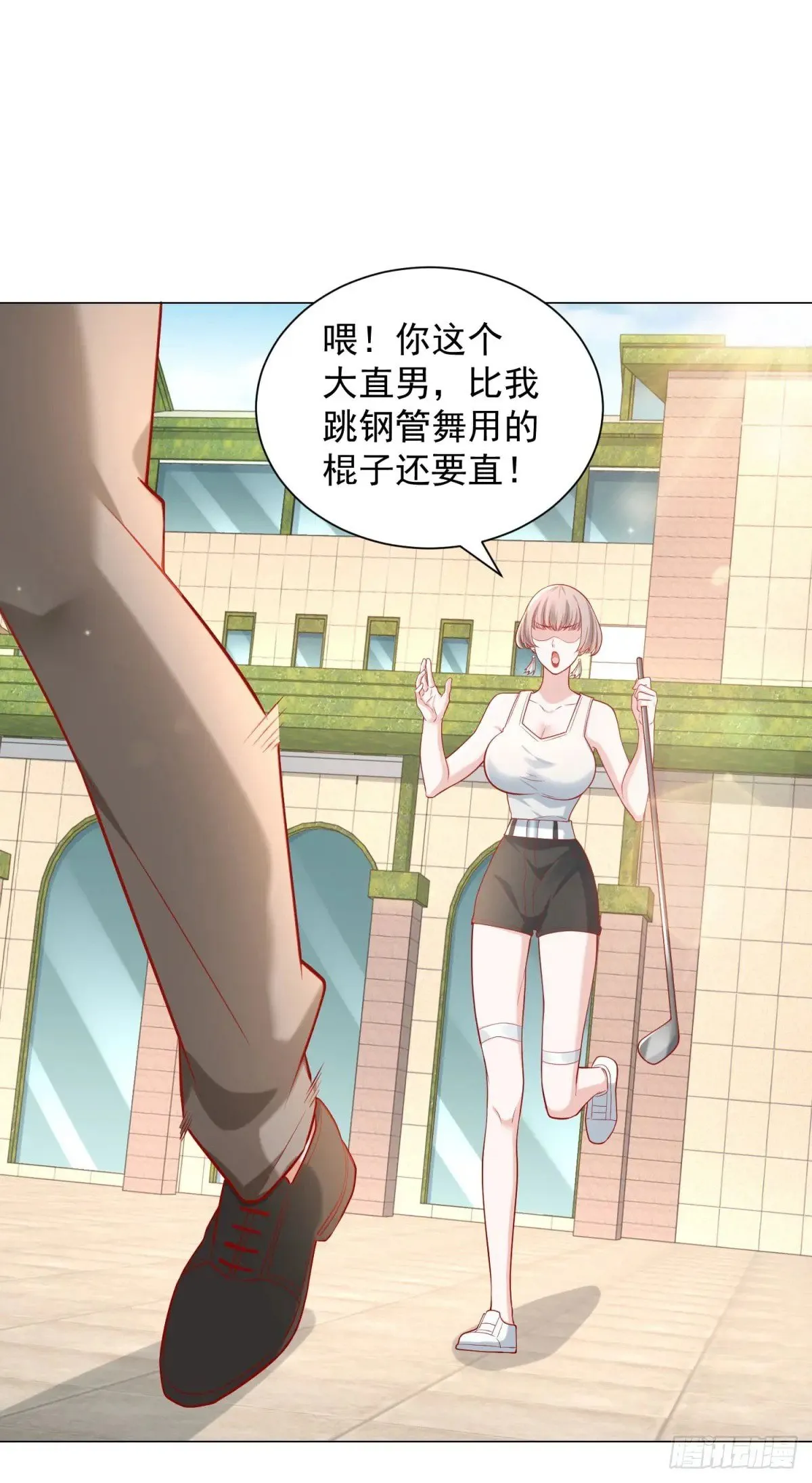 第116话 俱乐部修罗场 第9页