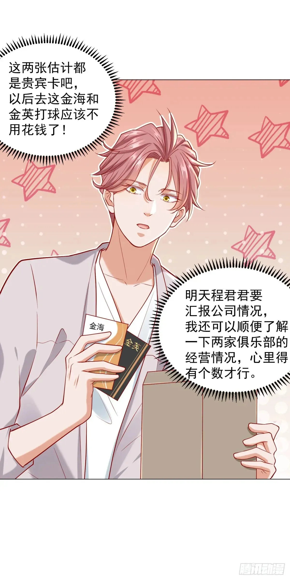 第116话 俱乐部修罗场 第12页