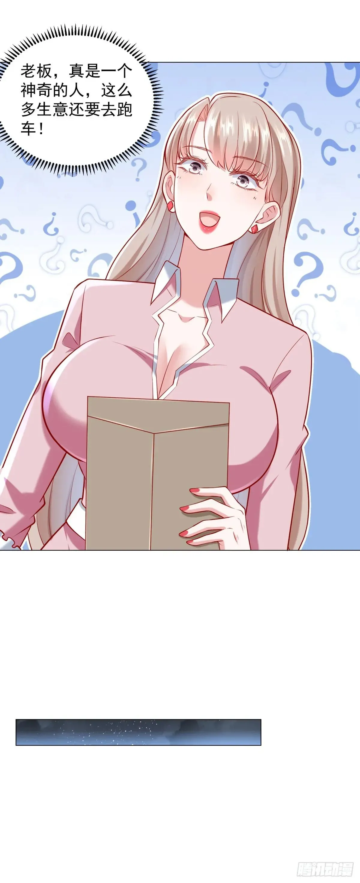 第116话 俱乐部修罗场 第14页