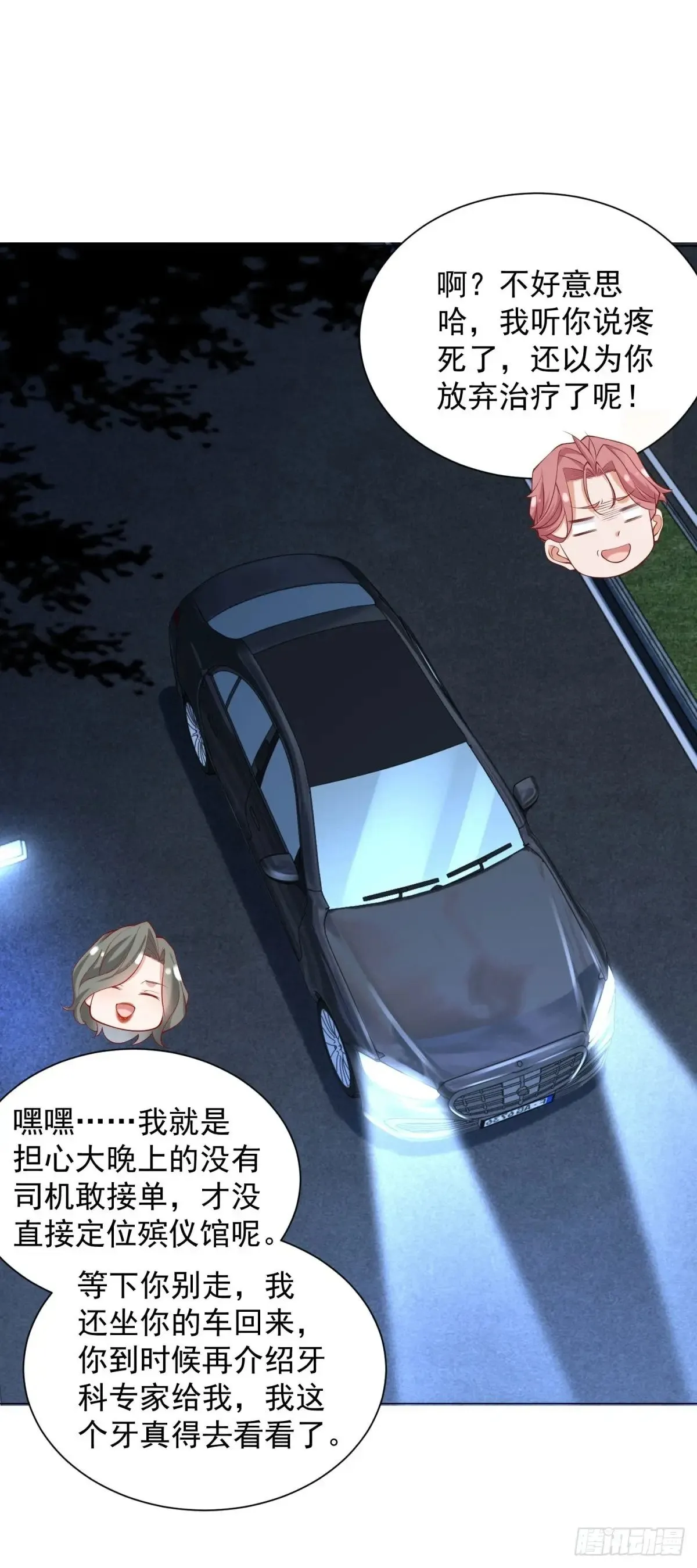 第116话 俱乐部修罗场 第21页