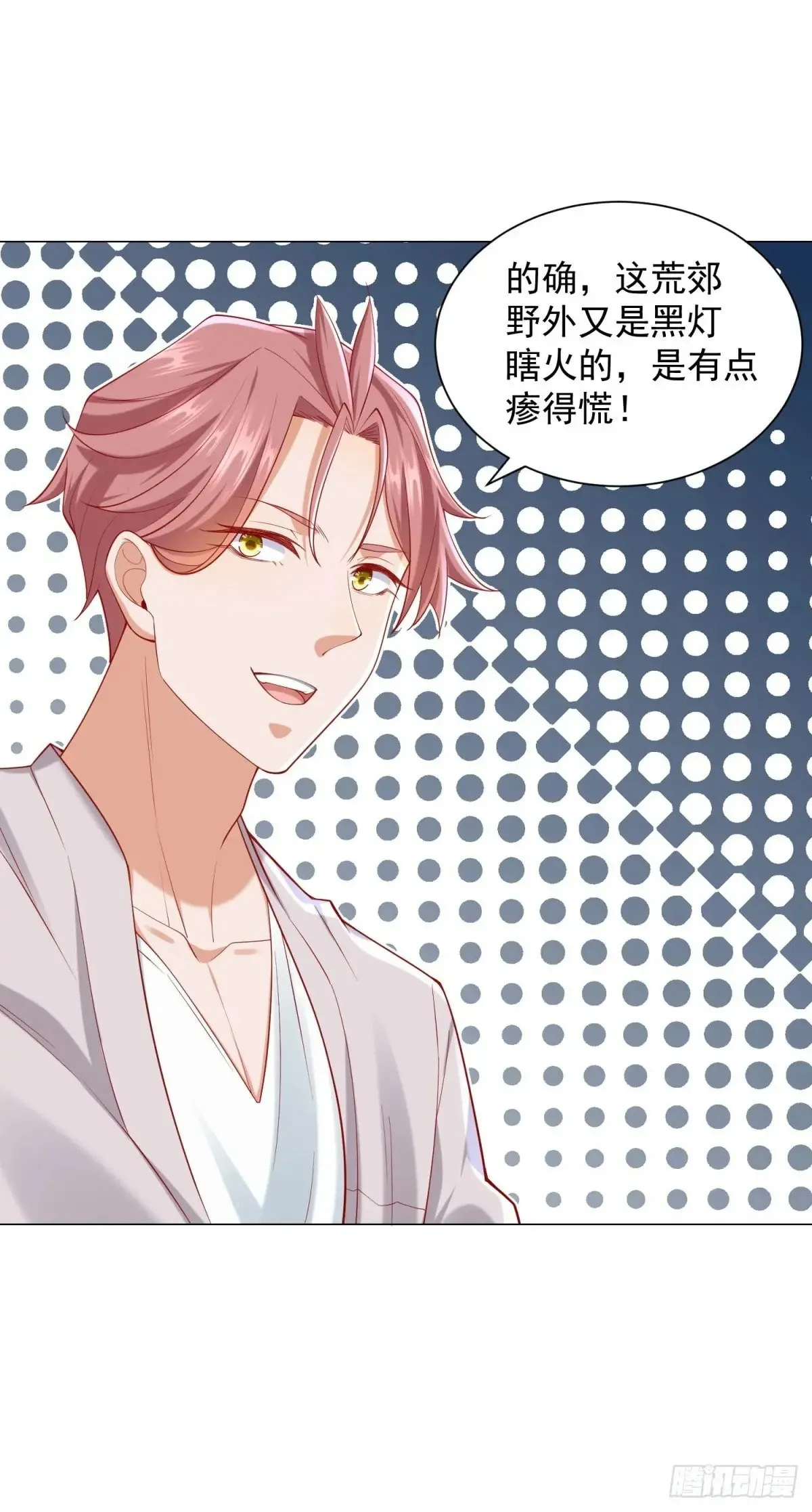 第116话 俱乐部修罗场 第22页