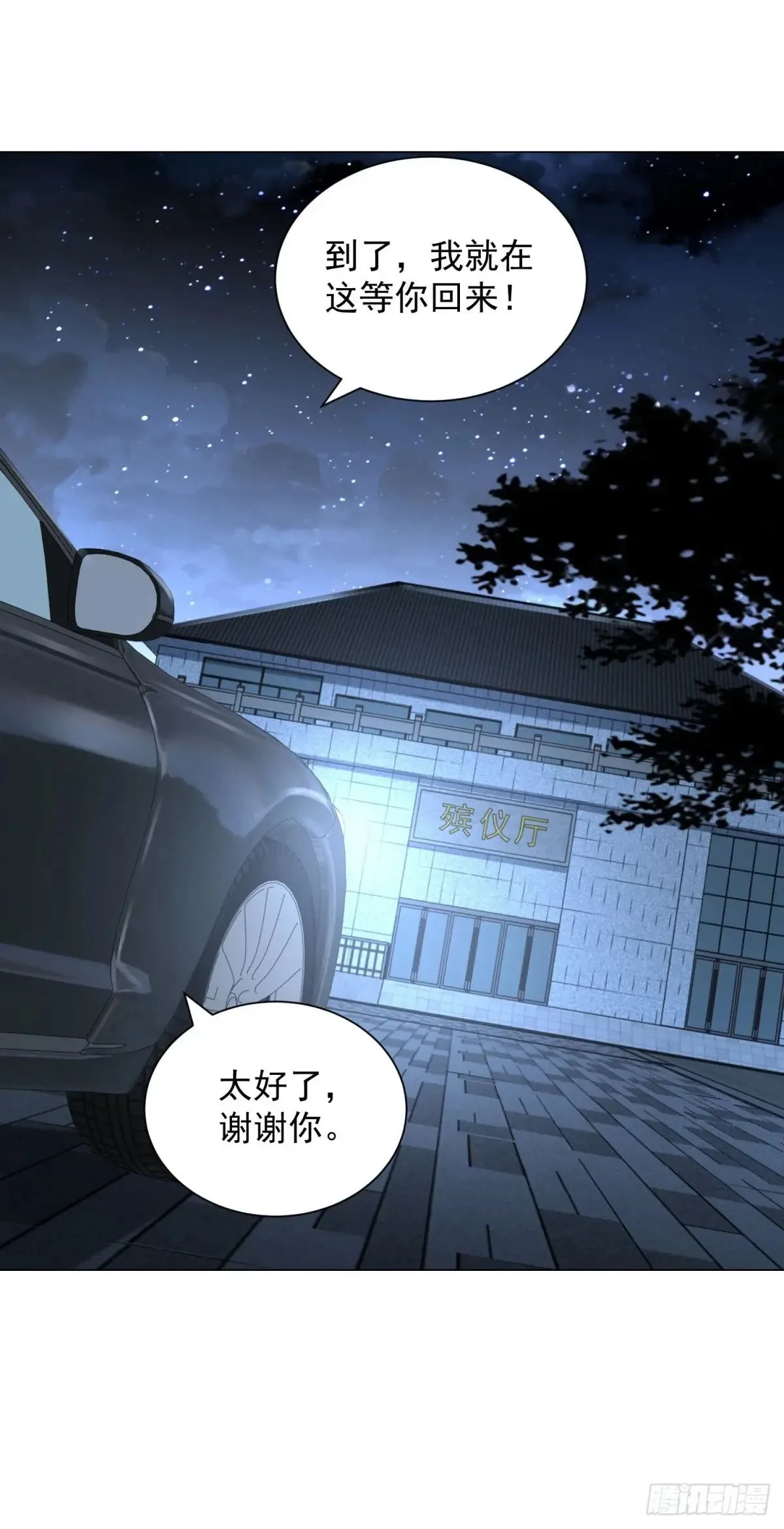第116话 俱乐部修罗场 第23页