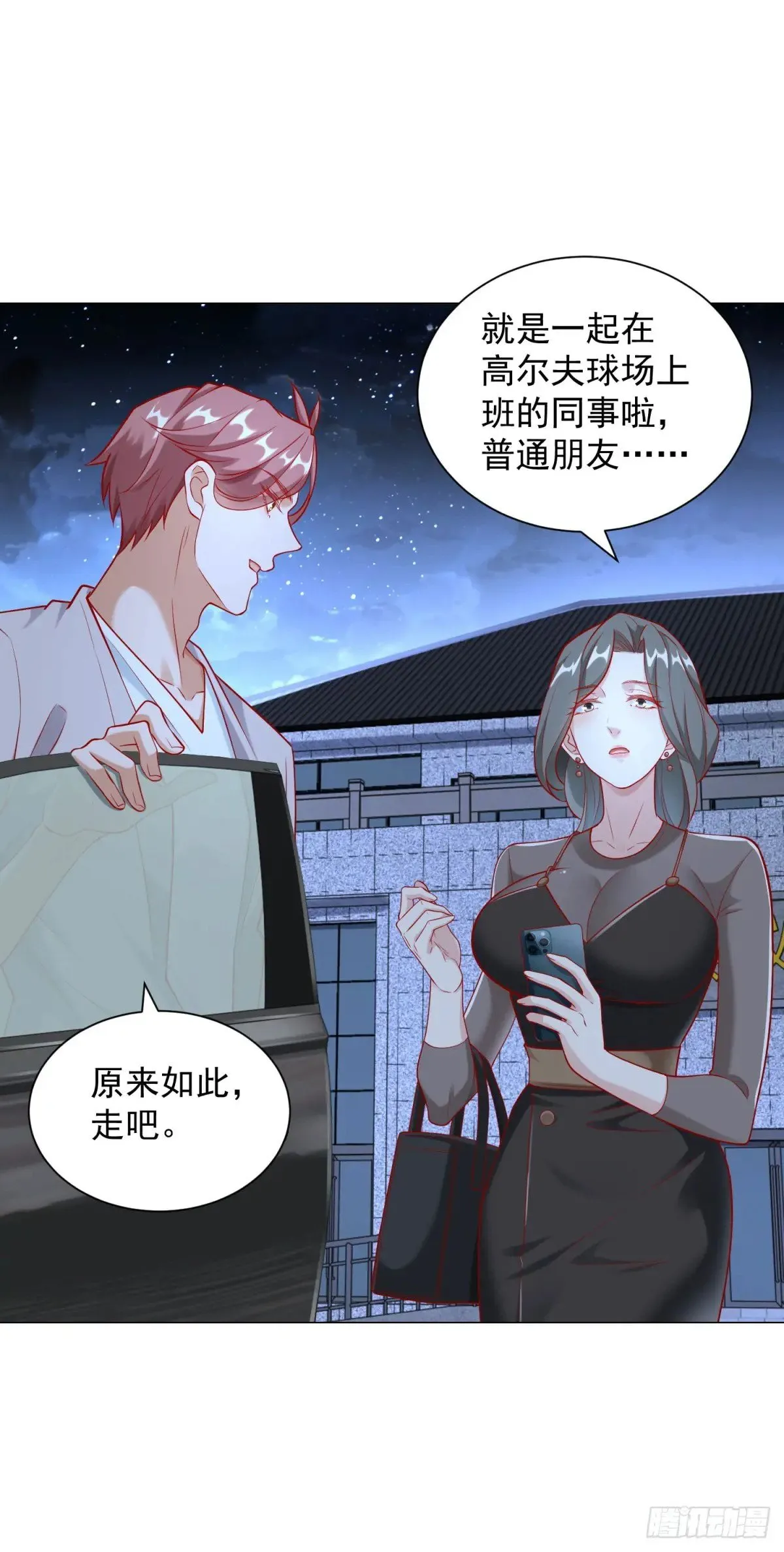 第116话 俱乐部修罗场 第25页