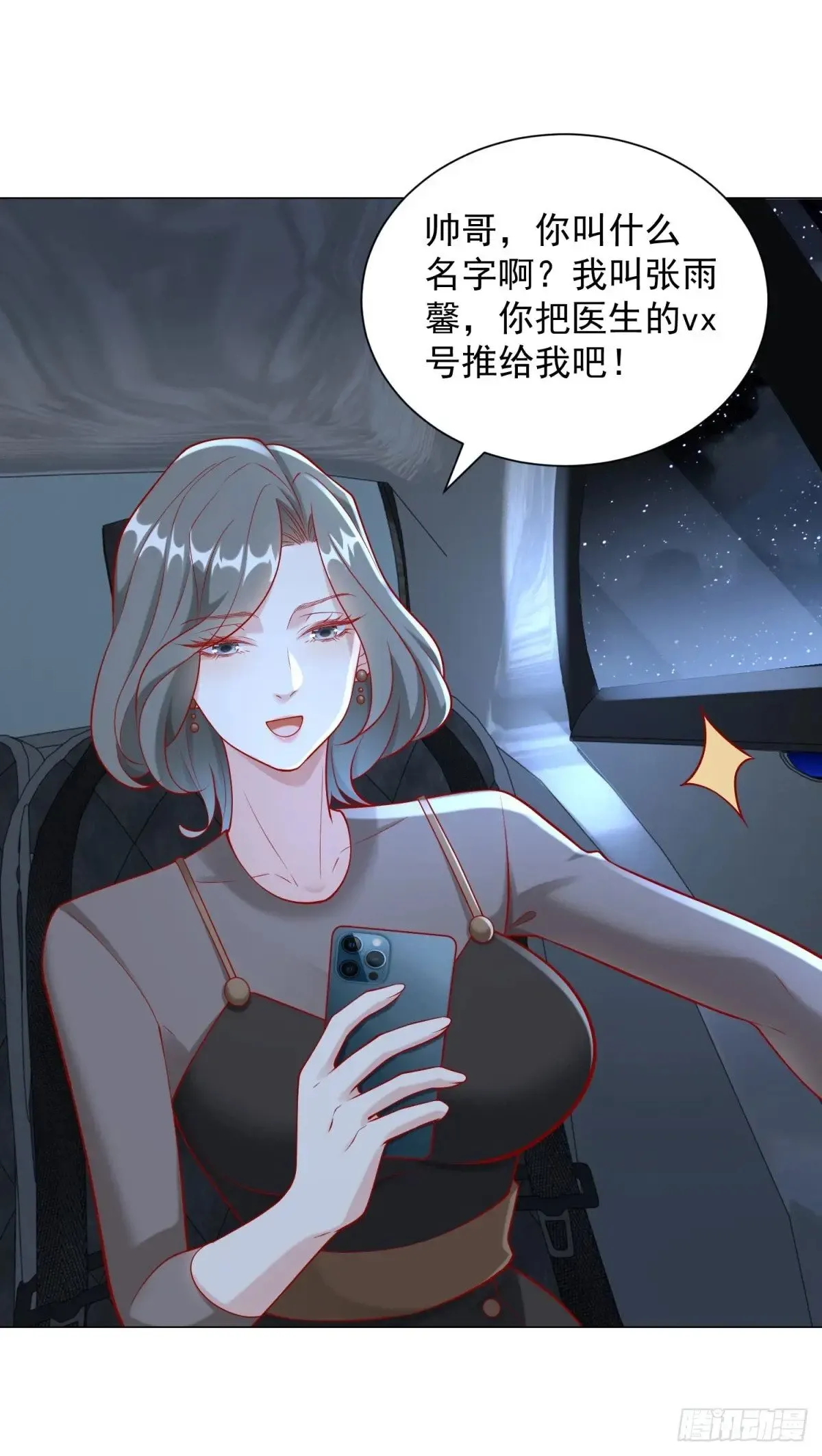 第116话 俱乐部修罗场 第26页