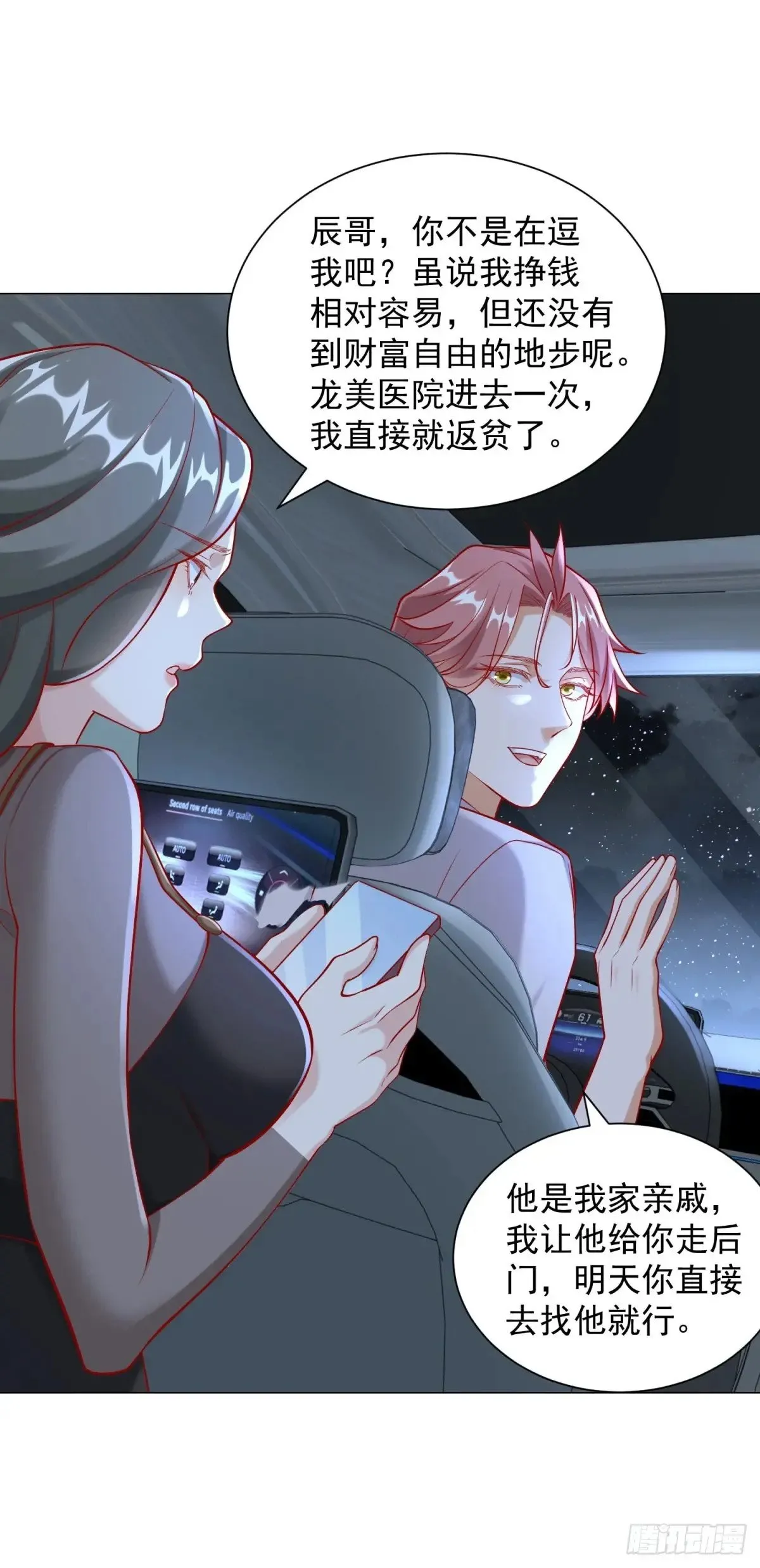 第116话 俱乐部修罗场 第28页