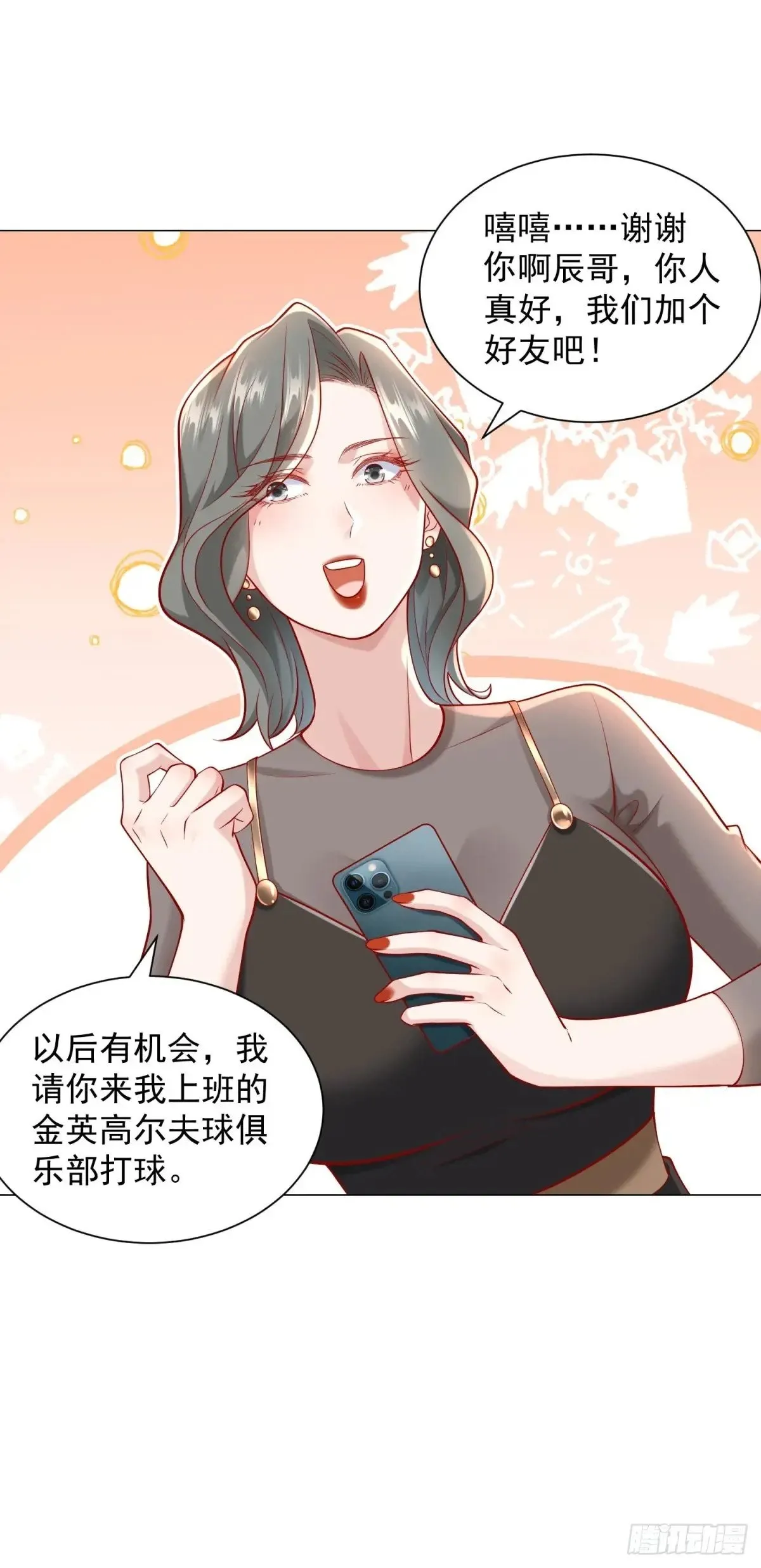 第116话 俱乐部修罗场 第29页