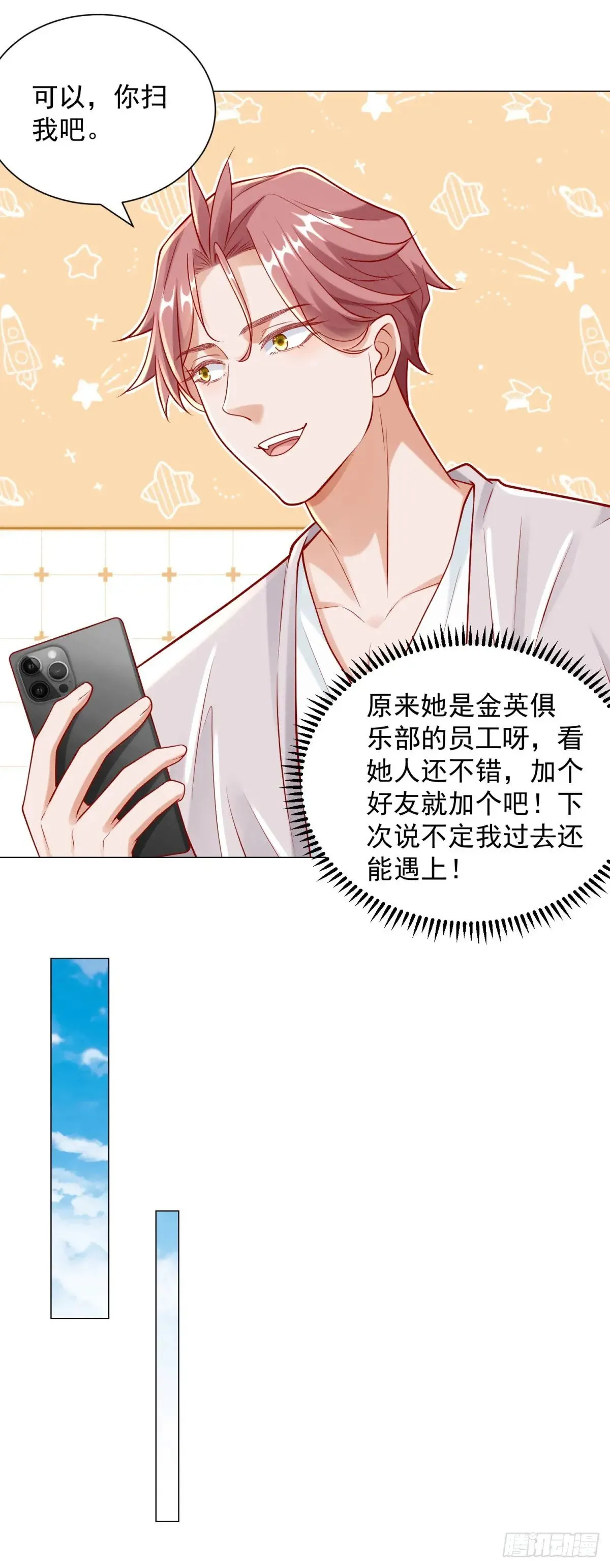 第116话 俱乐部修罗场 第30页