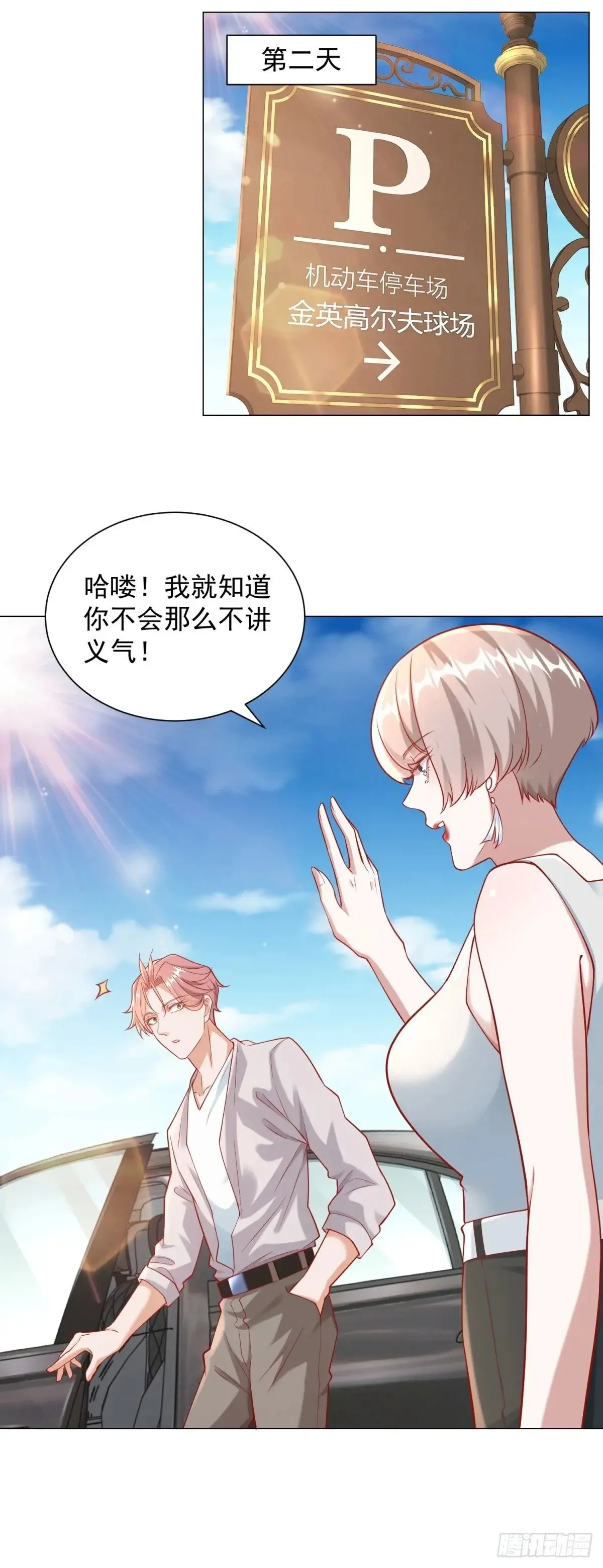 第116话 俱乐部修罗场 第31页