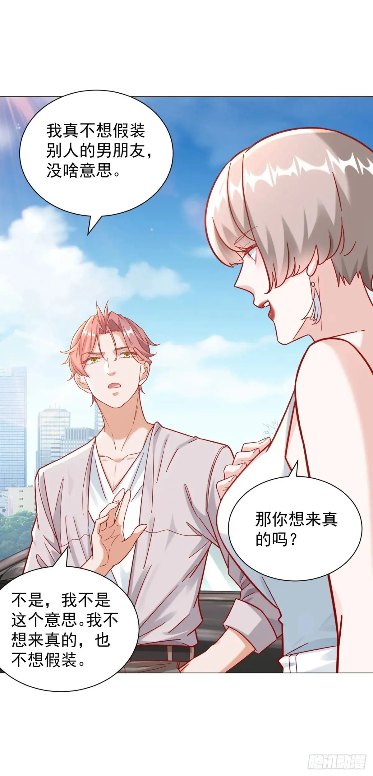 第116话 俱乐部修罗场 第33页