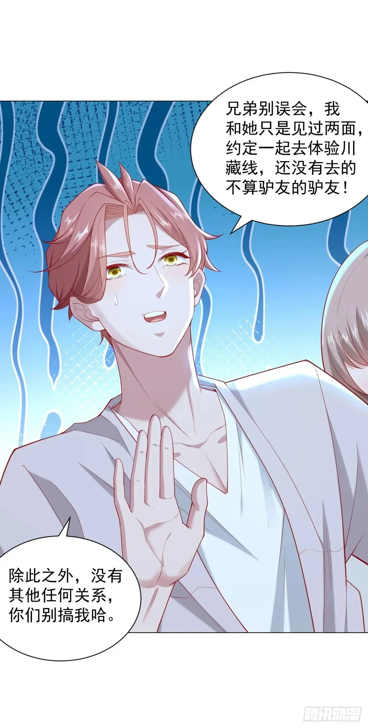 第117话 我是白金卡客户 第3页