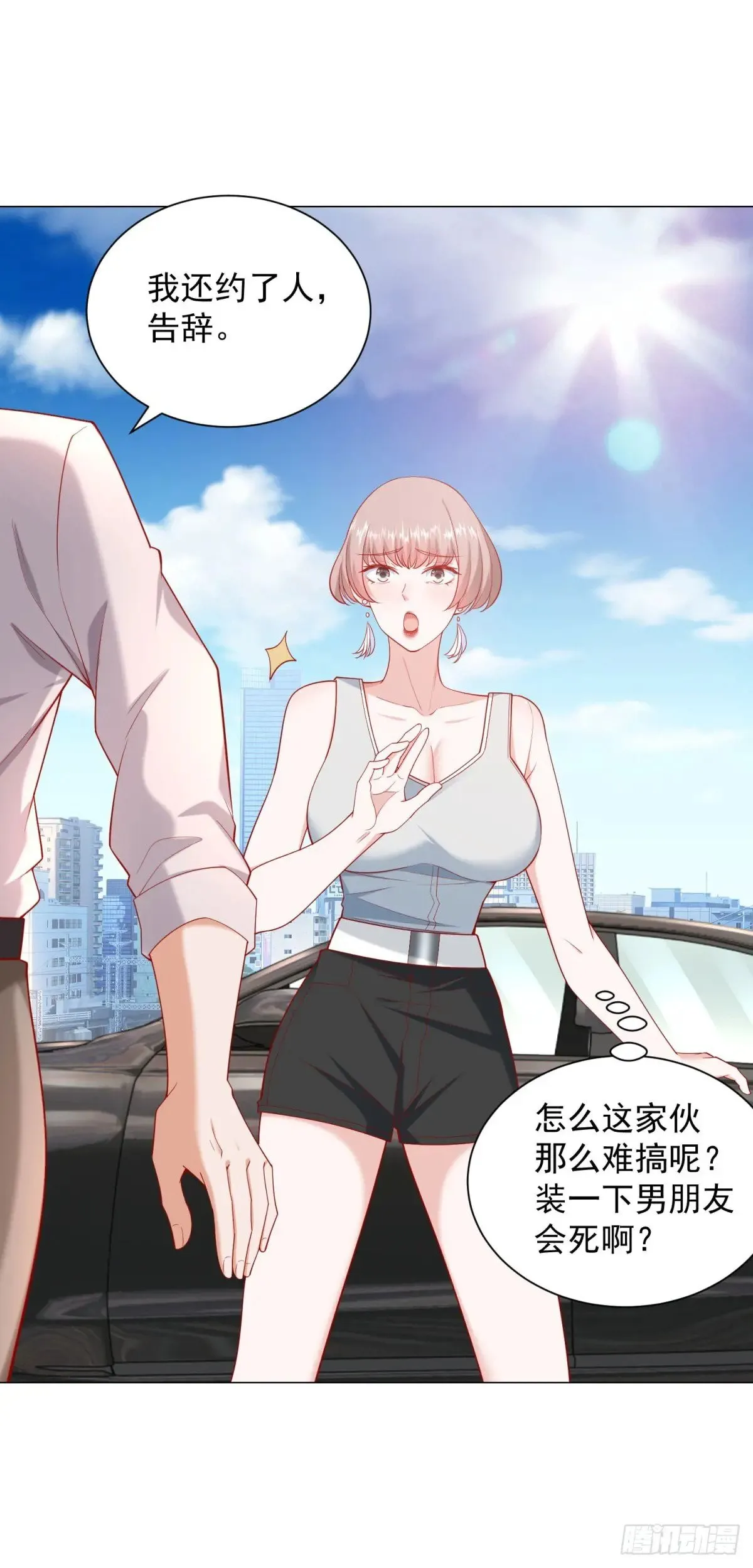 第117话 我是白金卡客户 第4页
