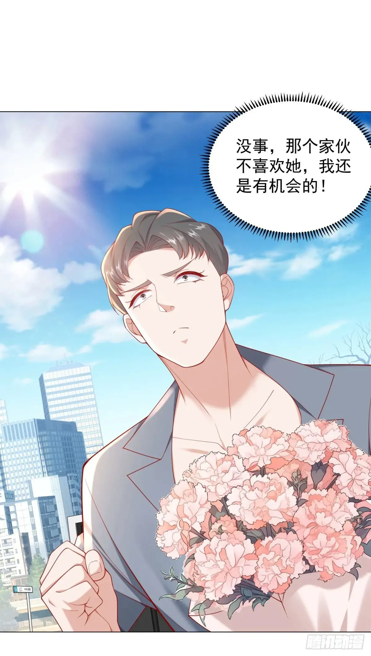 第117话 我是白金卡客户 第6页