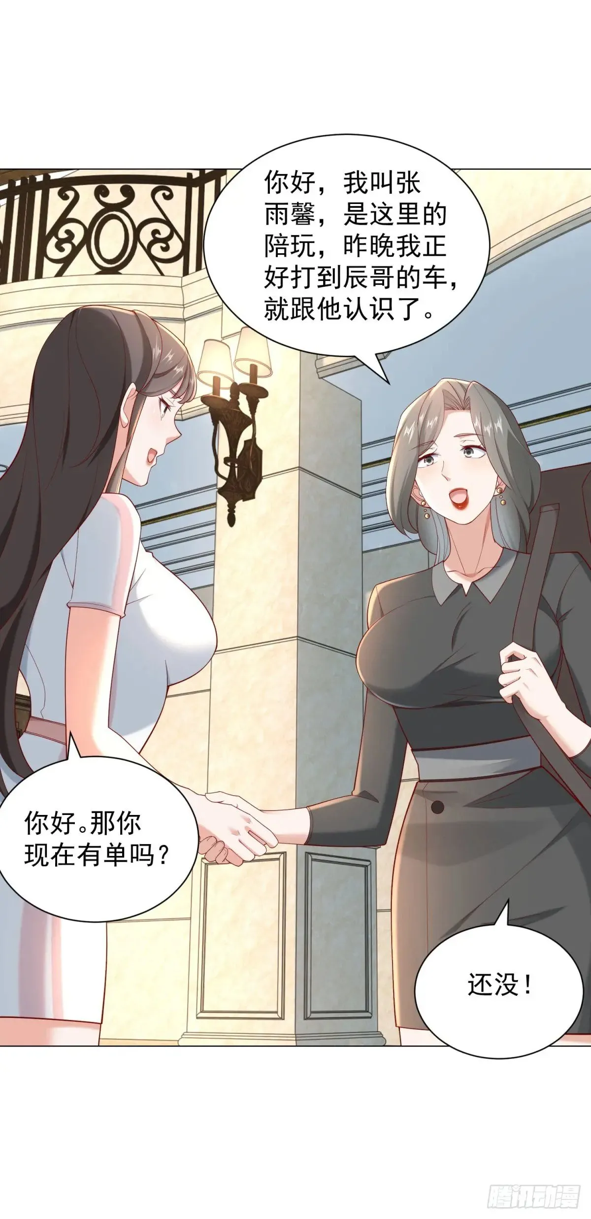 第117话 我是白金卡客户 第11页
