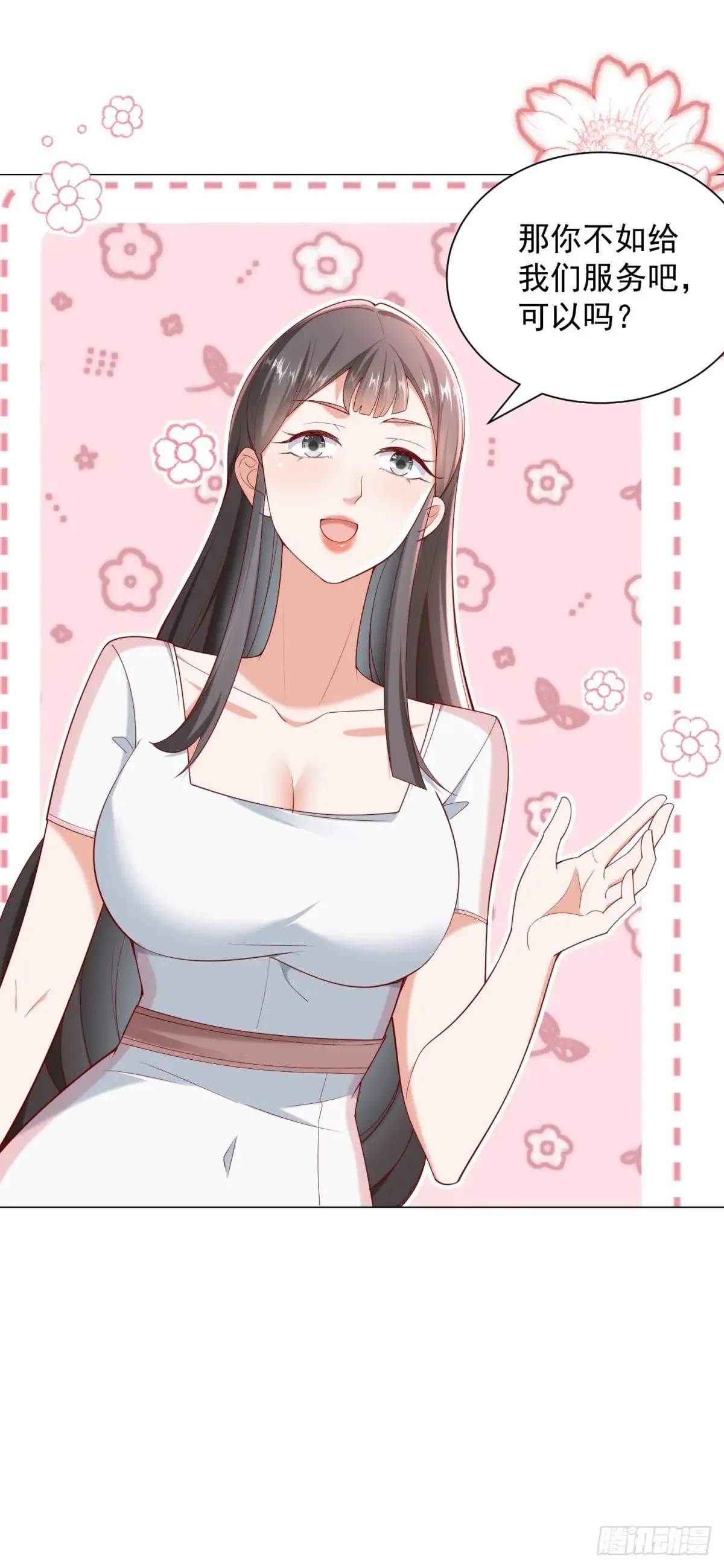 第117话 我是白金卡客户 第12页