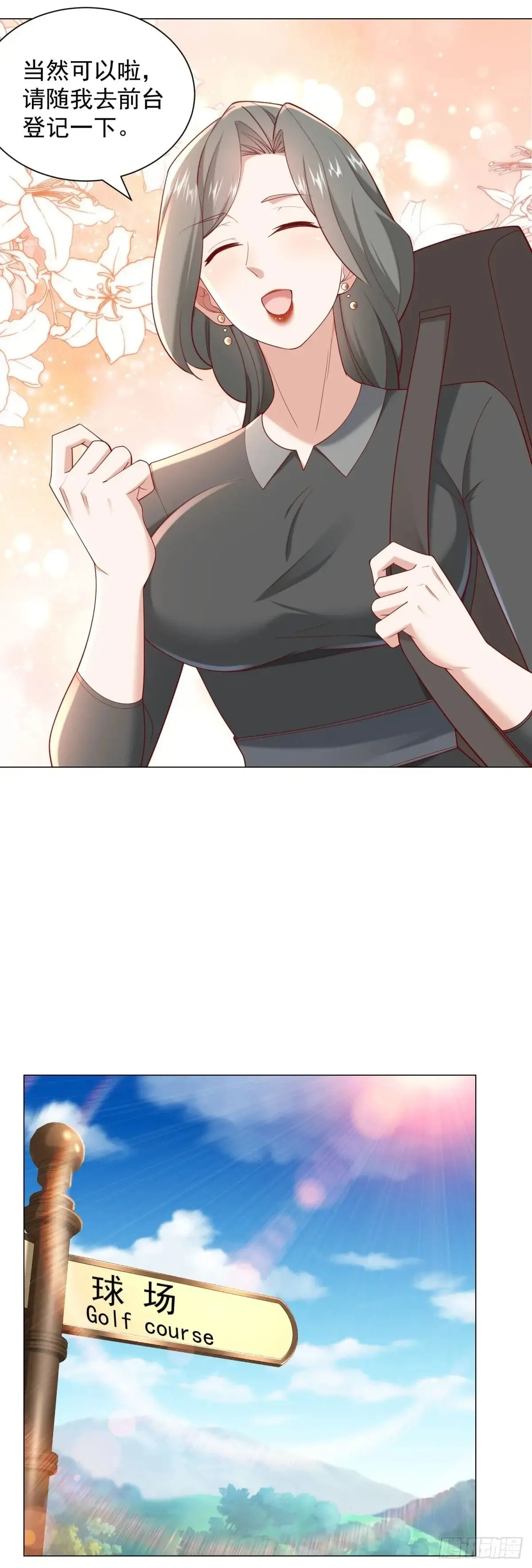 第117话 我是白金卡客户 第13页