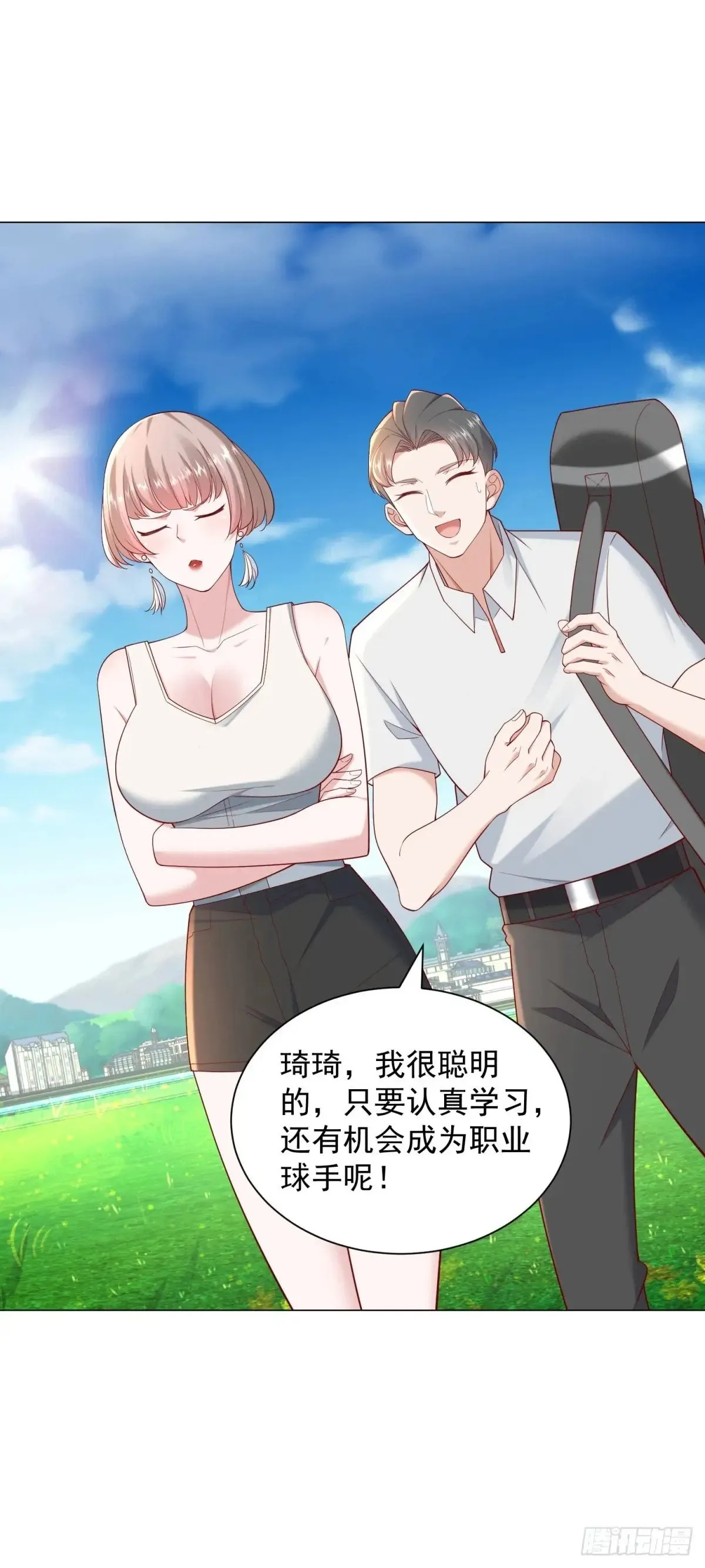 第117话 我是白金卡客户 第16页