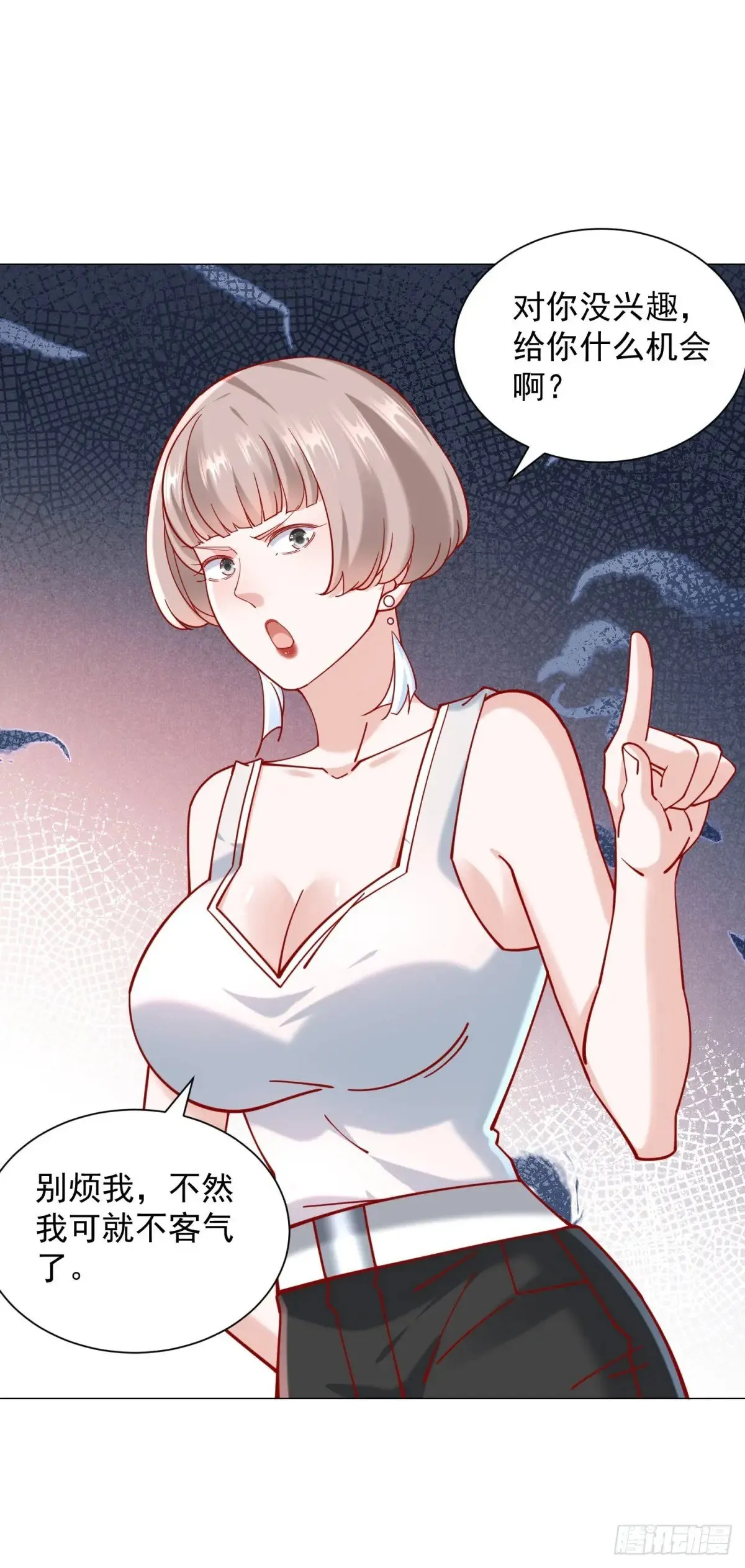 第117话 我是白金卡客户 第19页