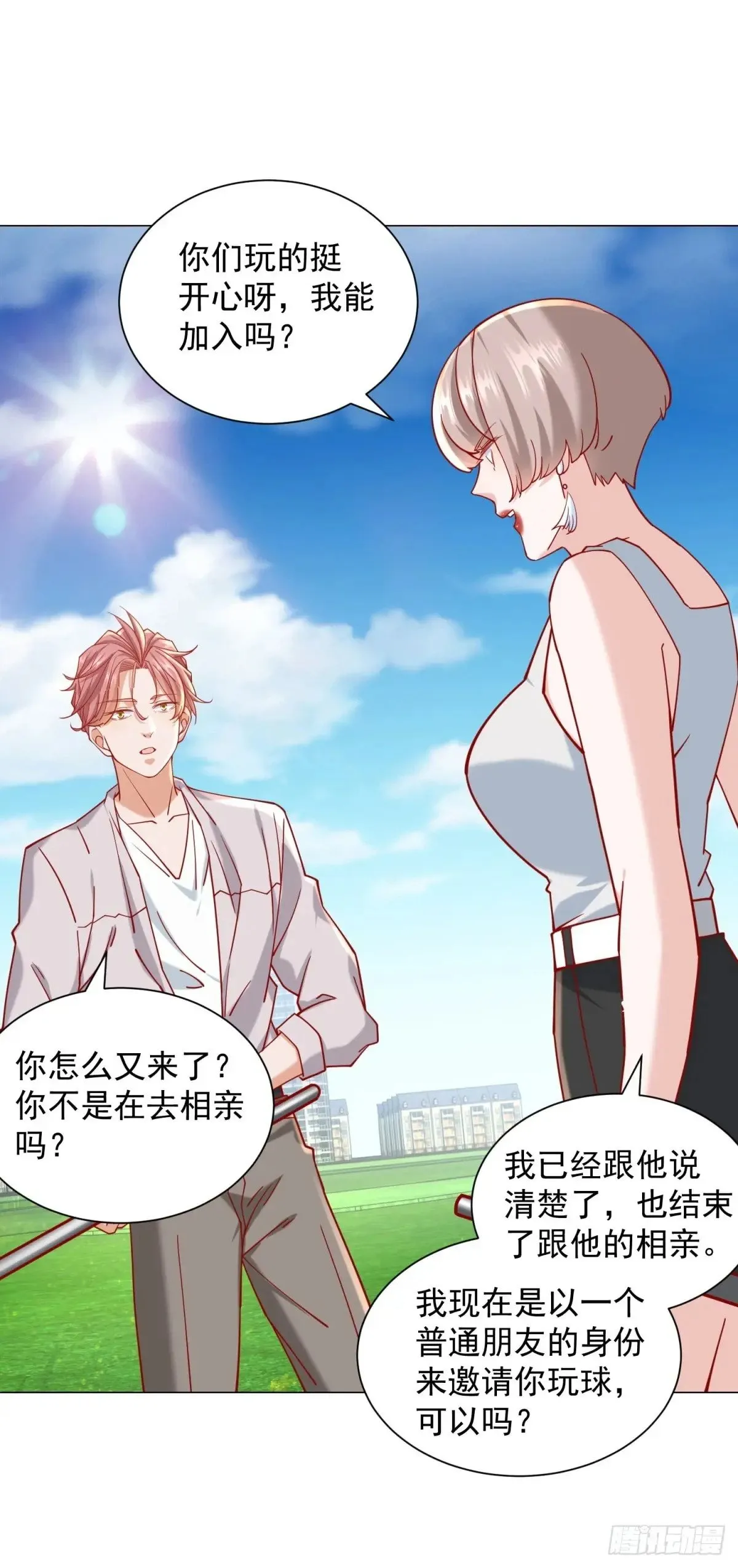 第117话 我是白金卡客户 第20页